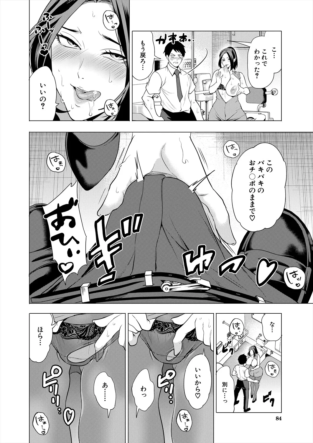 COMIC 夢幻転生 2025年7月号 Page.84