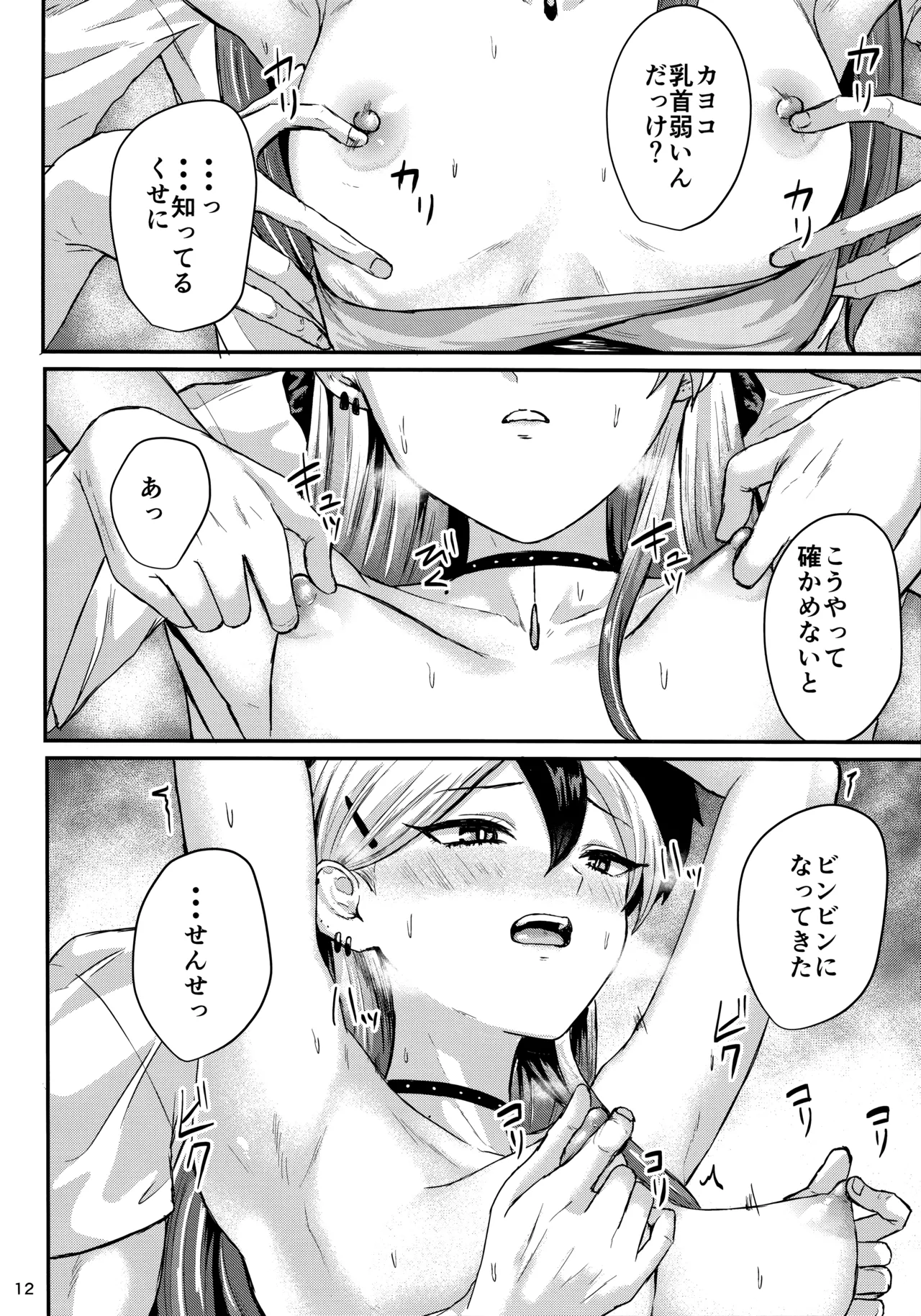 カヨコが可愛いって話 Page.11