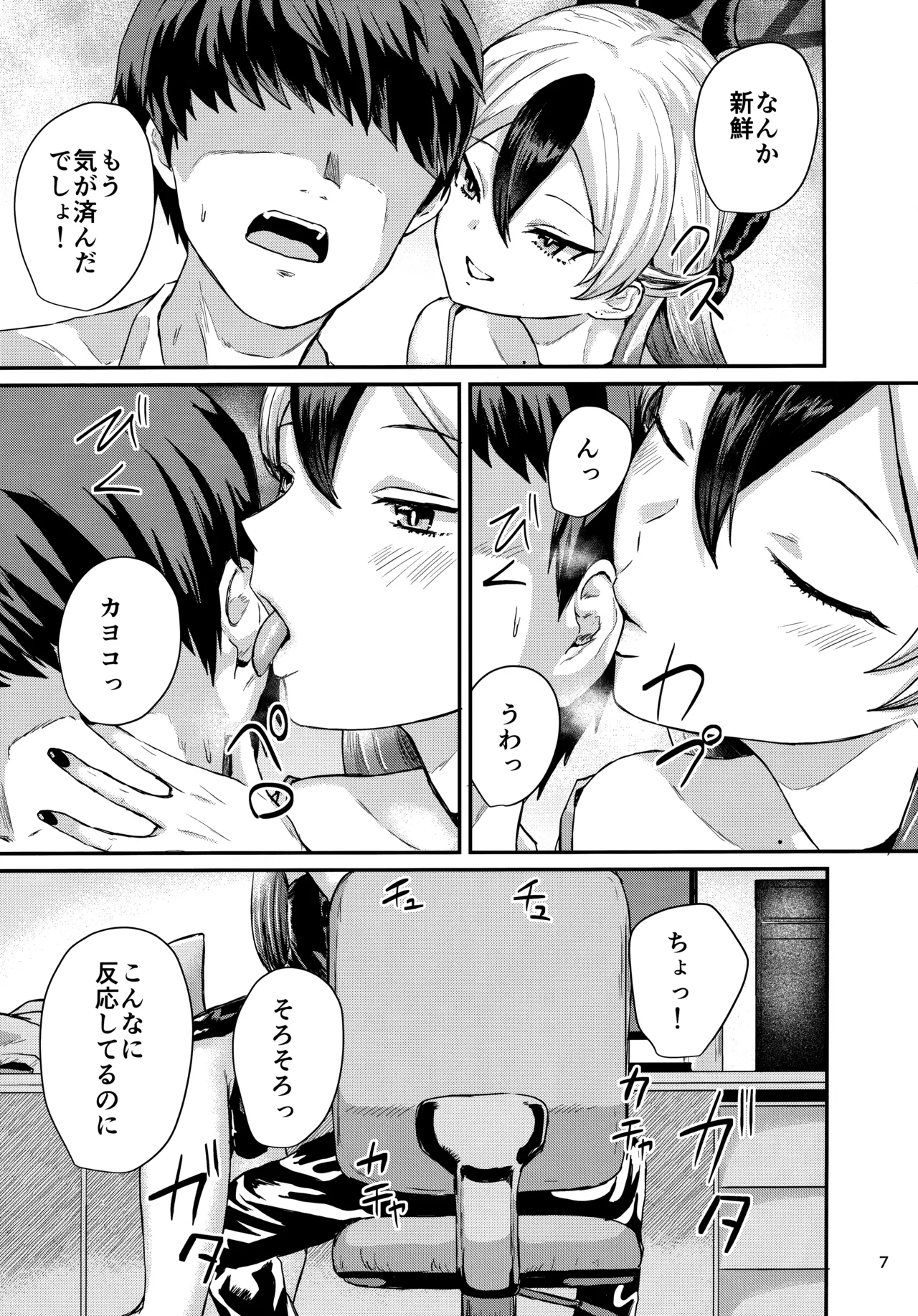 カヨコが可愛いって話 Page.6