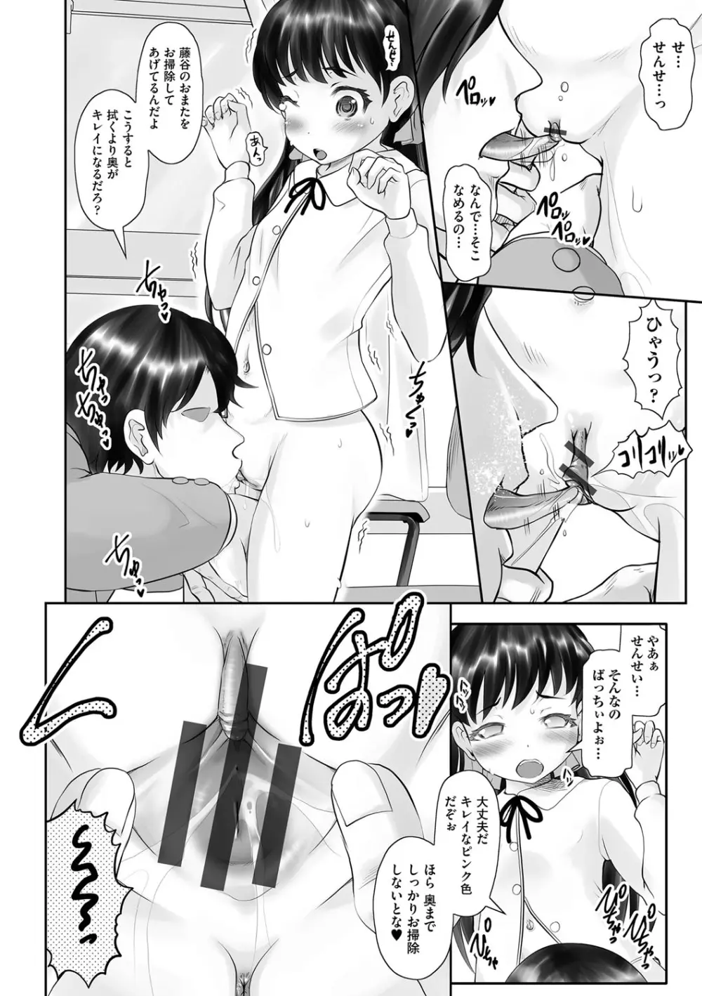 内気なおもらしっ娘に先生の肉棒治療 Page.10