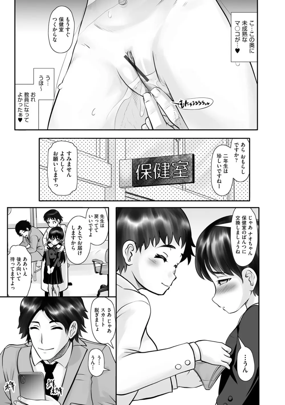 内気なおもらしっ娘に先生の肉棒治療 Page.3