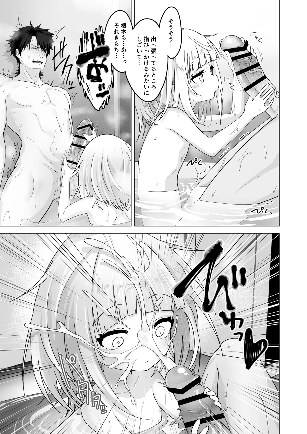 姪と過ごす7日間 Page.10