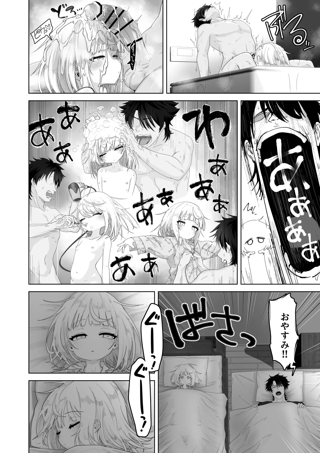 姪と過ごす7日間 Page.11