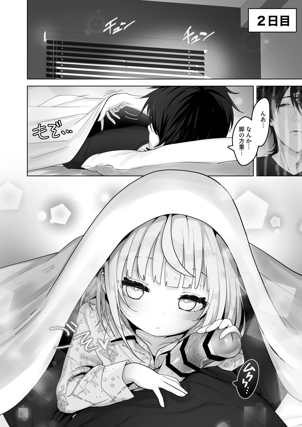 姪と過ごす7日間 Page.13