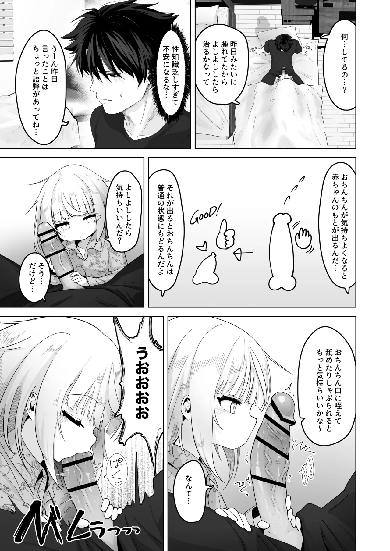 姪と過ごす7日間 Page.14
