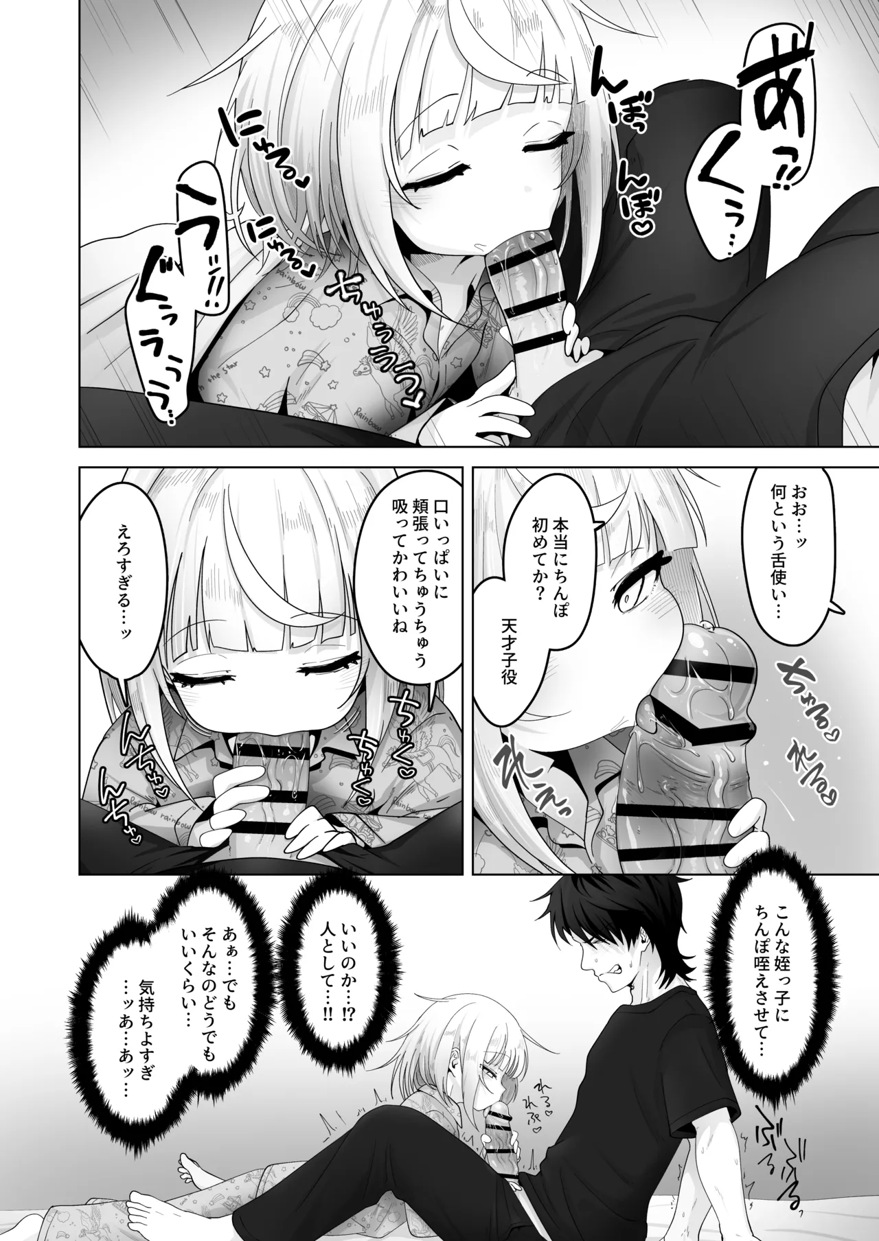 姪と過ごす7日間 Page.15