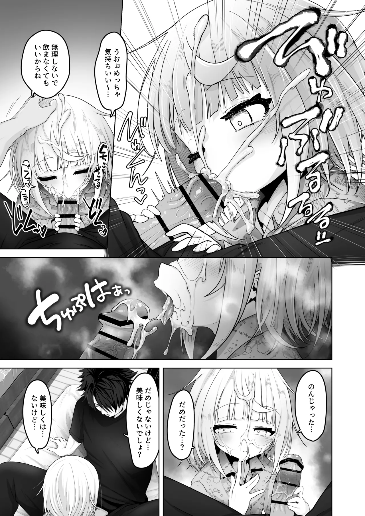 姪と過ごす7日間 Page.16