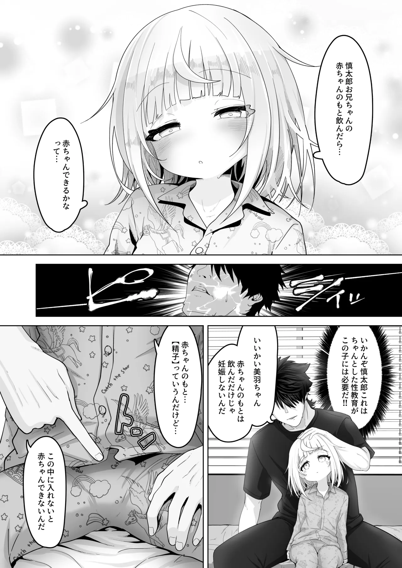 姪と過ごす7日間 Page.17