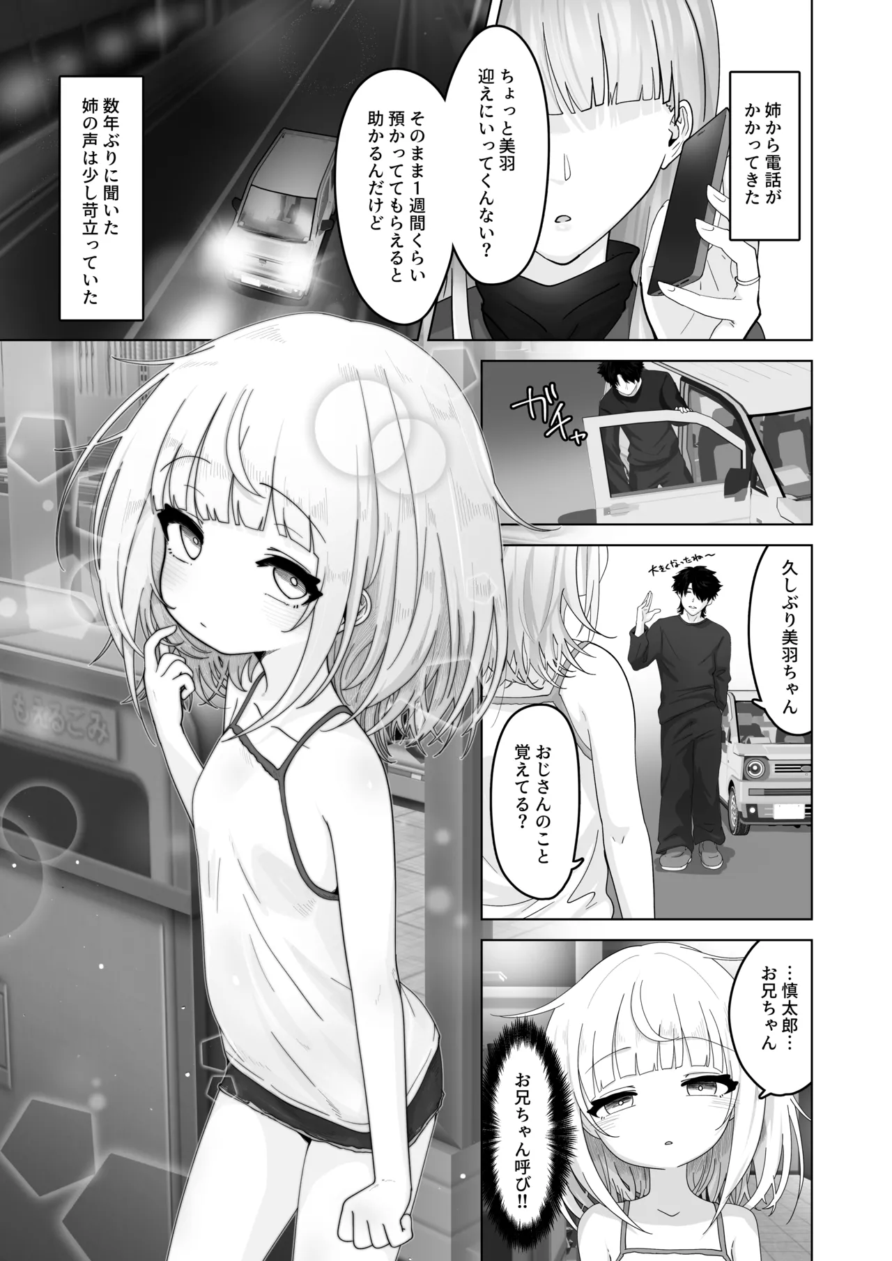 姪と過ごす7日間 Page.2