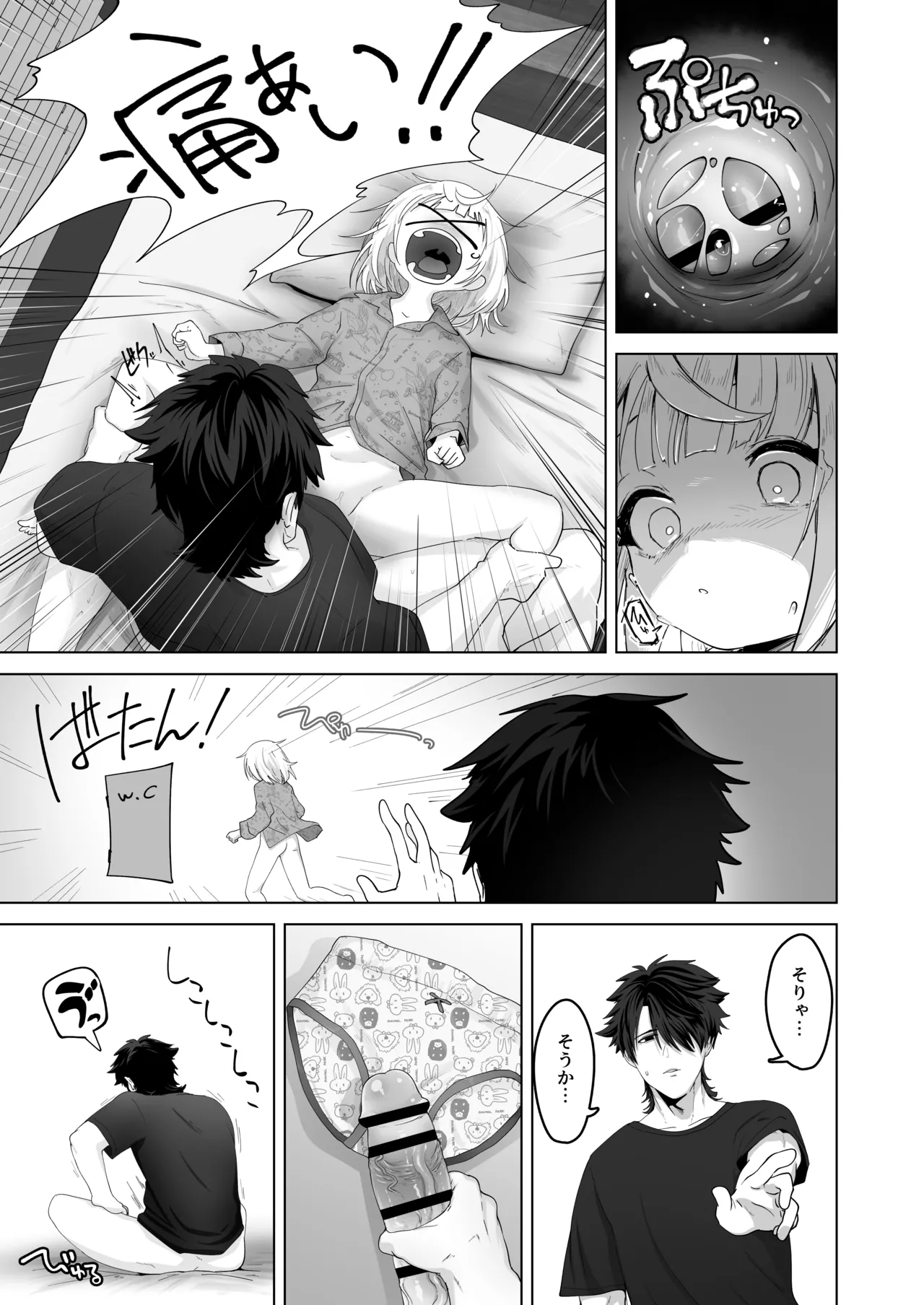 姪と過ごす7日間 Page.20