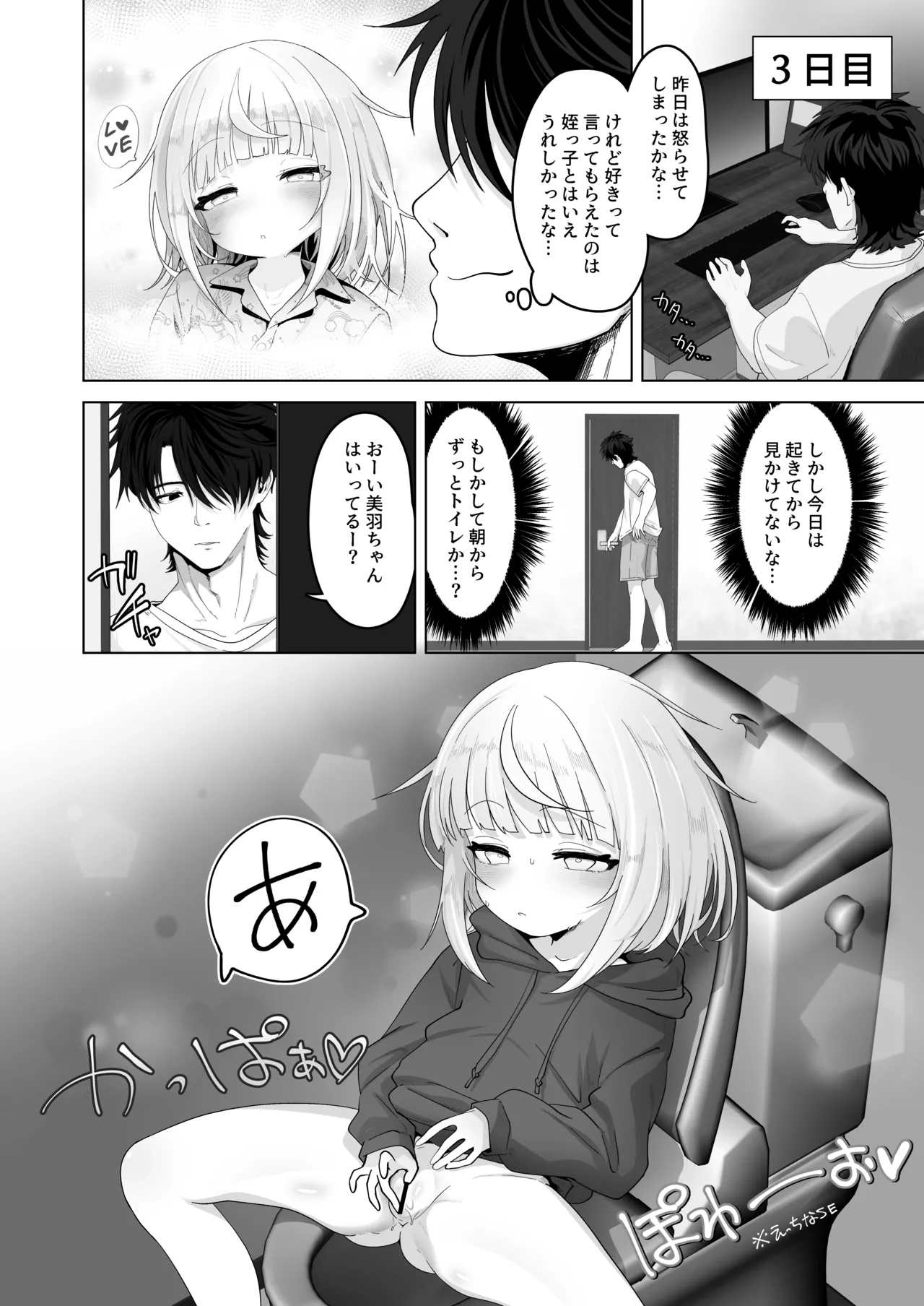 姪と過ごす7日間 Page.21