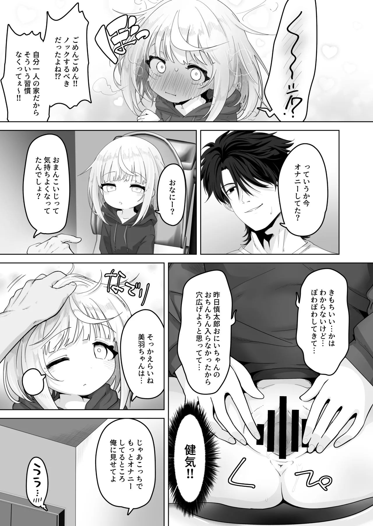 姪と過ごす7日間 Page.22