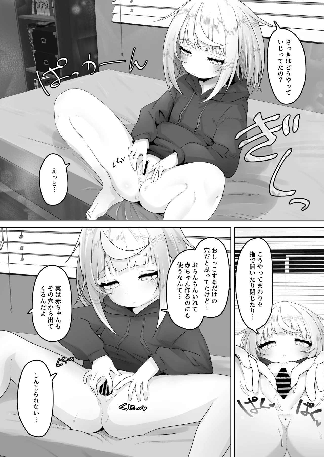 姪と過ごす7日間 Page.23