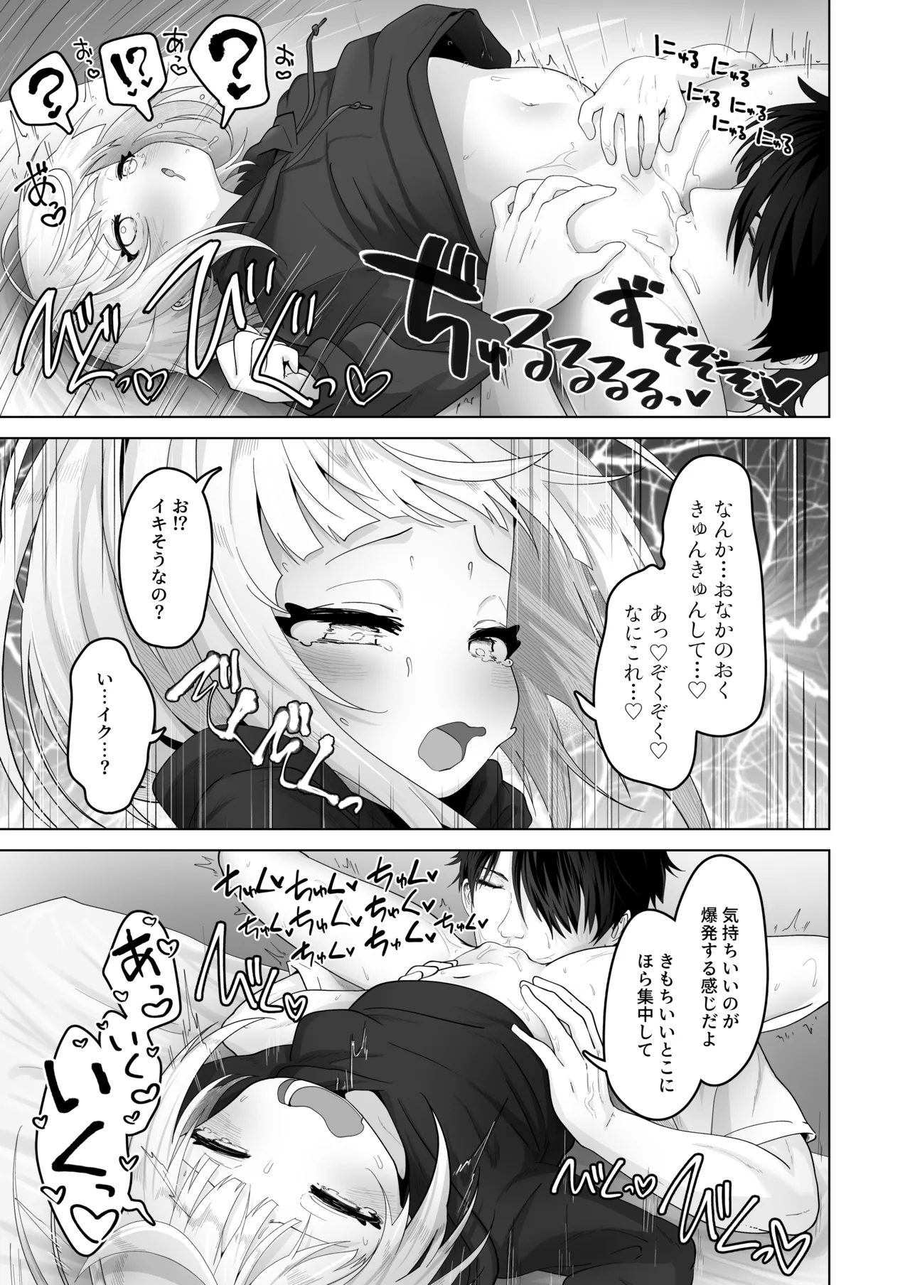 姪と過ごす7日間 Page.26