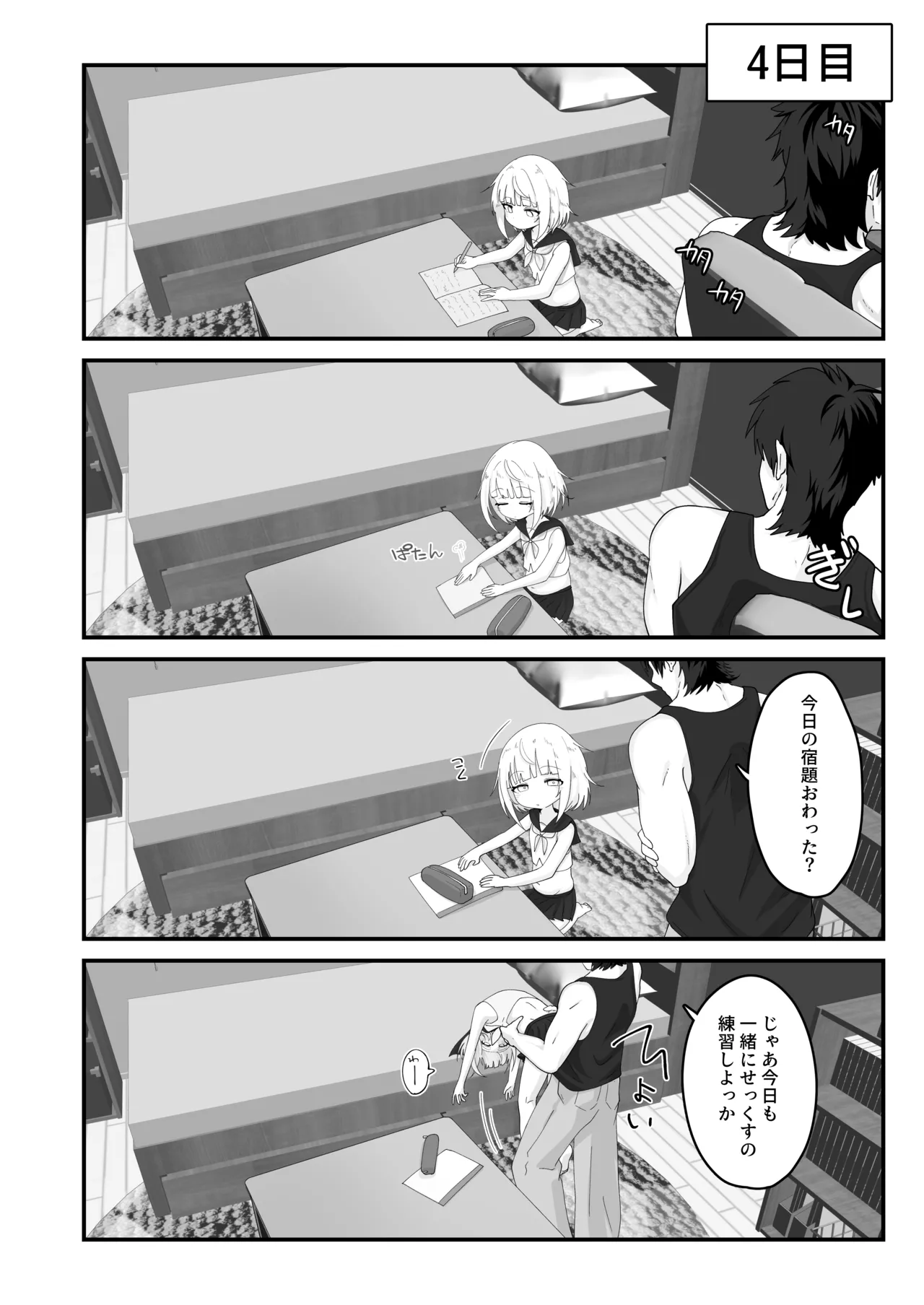 姪と過ごす7日間 Page.29