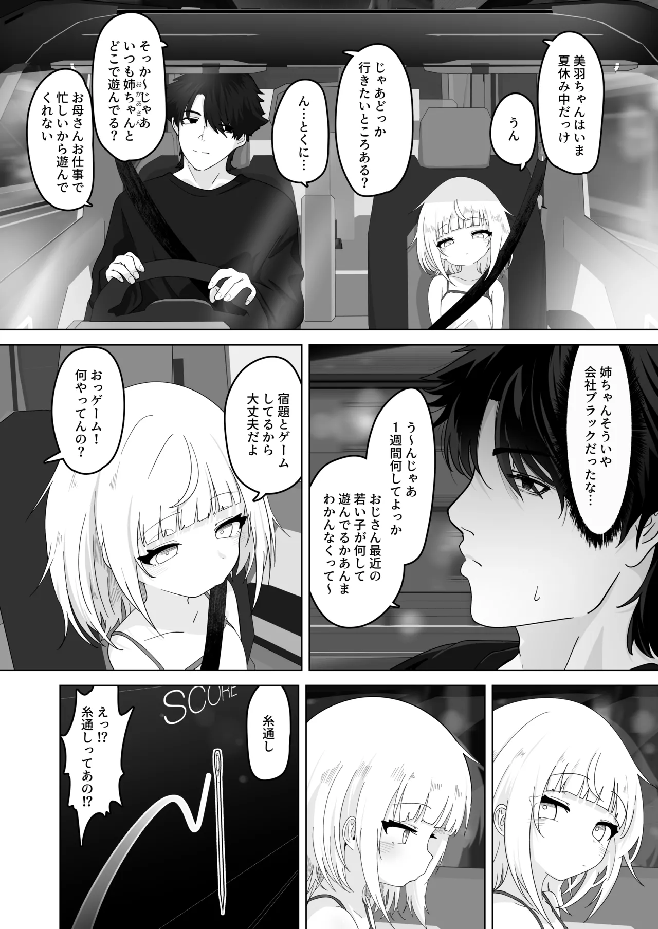 姪と過ごす7日間 Page.3