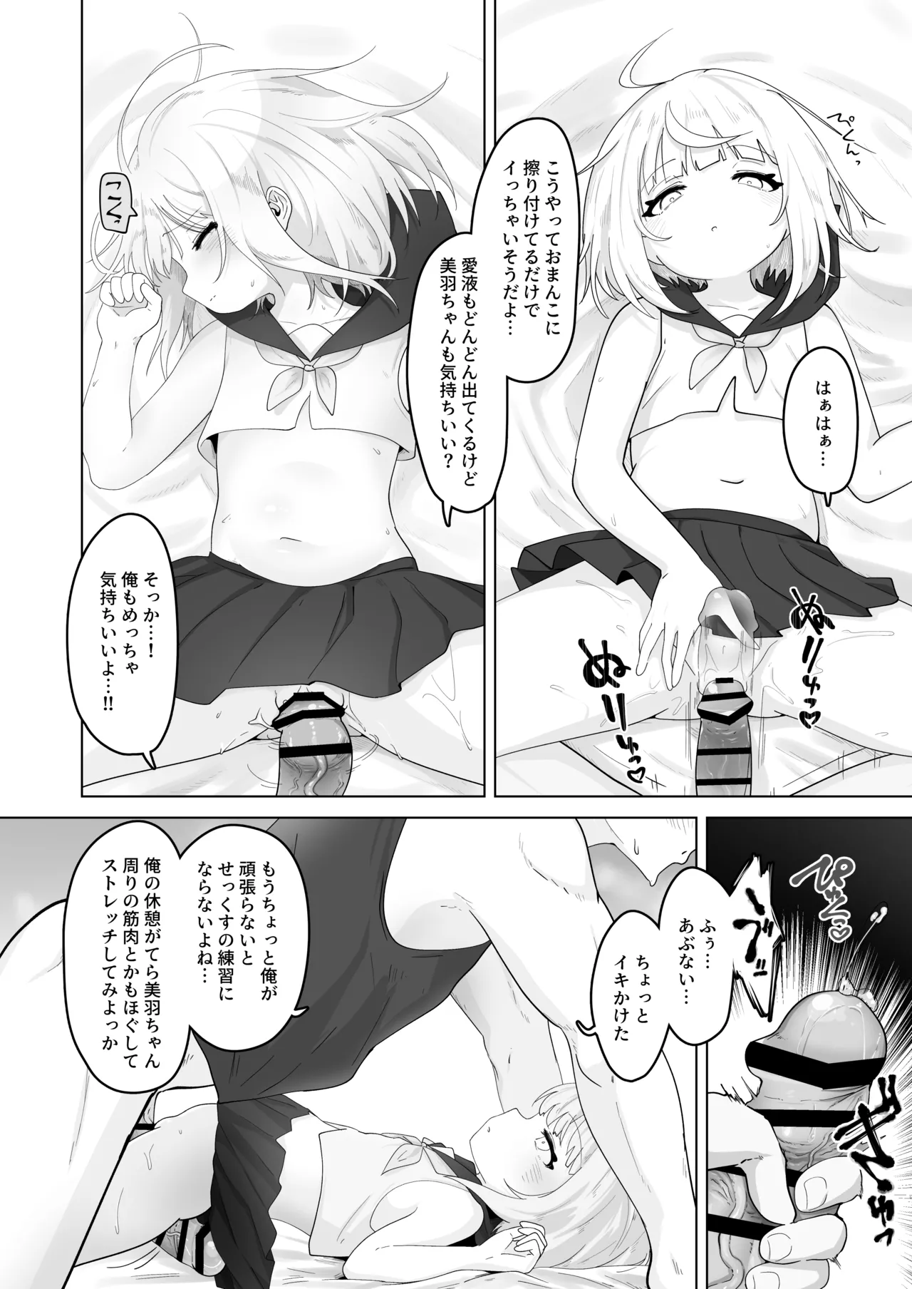 姪と過ごす7日間 Page.31