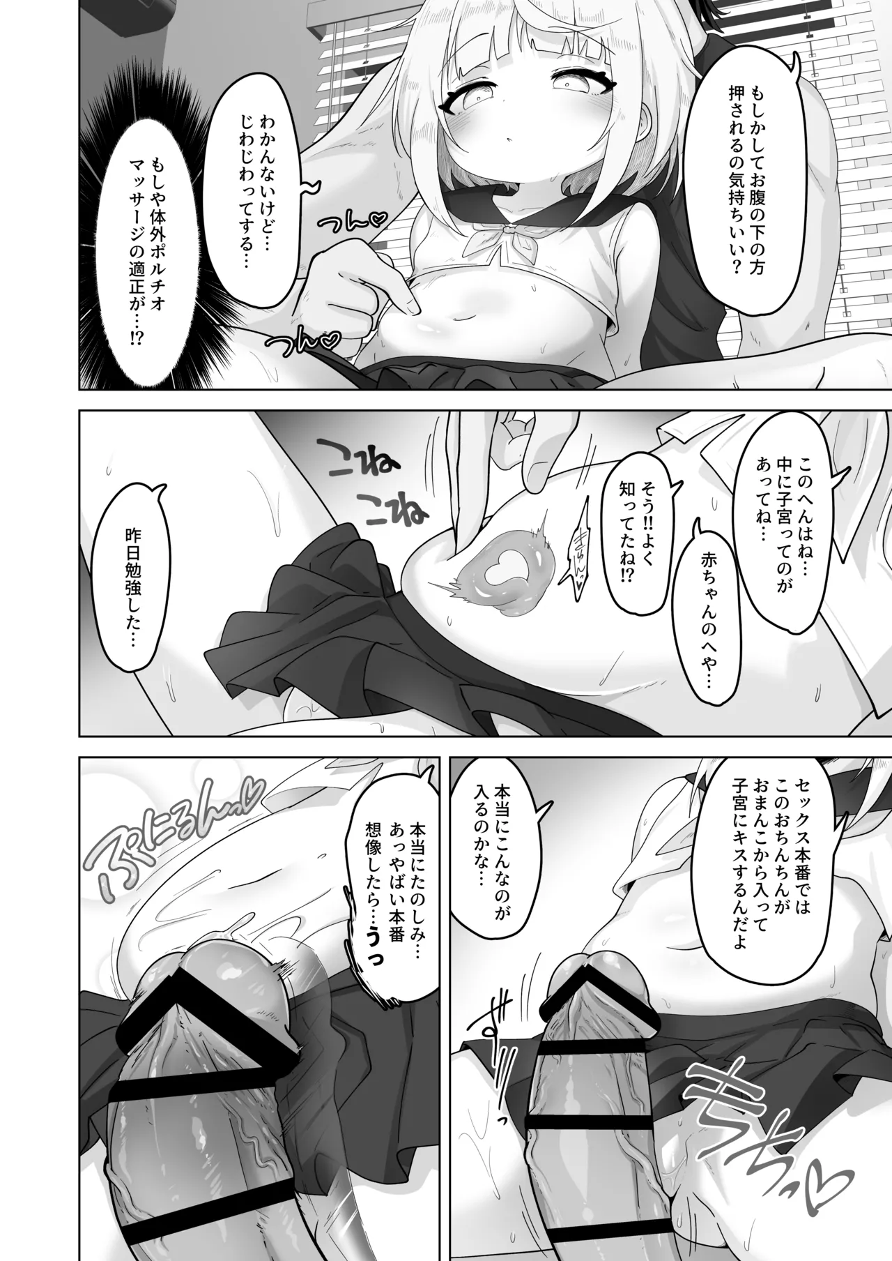 姪と過ごす7日間 Page.33