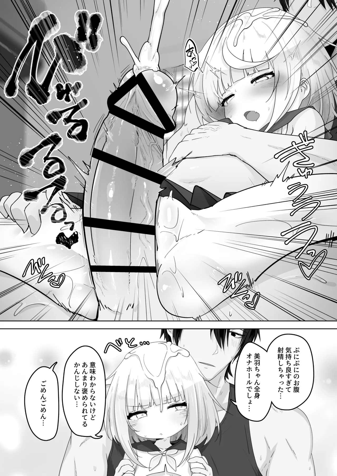 姪と過ごす7日間 Page.34