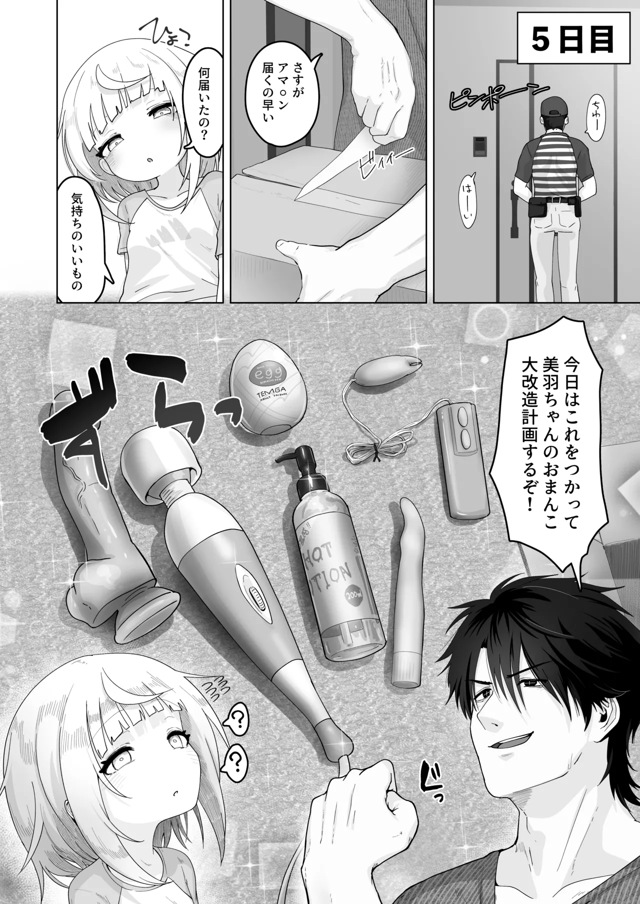 姪と過ごす7日間 Page.35
