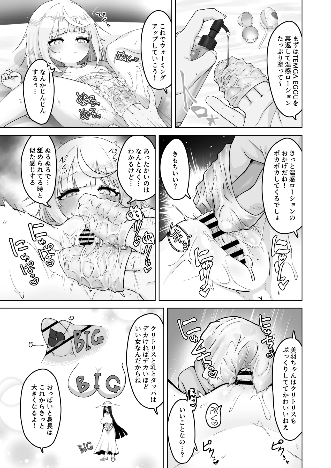 姪と過ごす7日間 Page.36