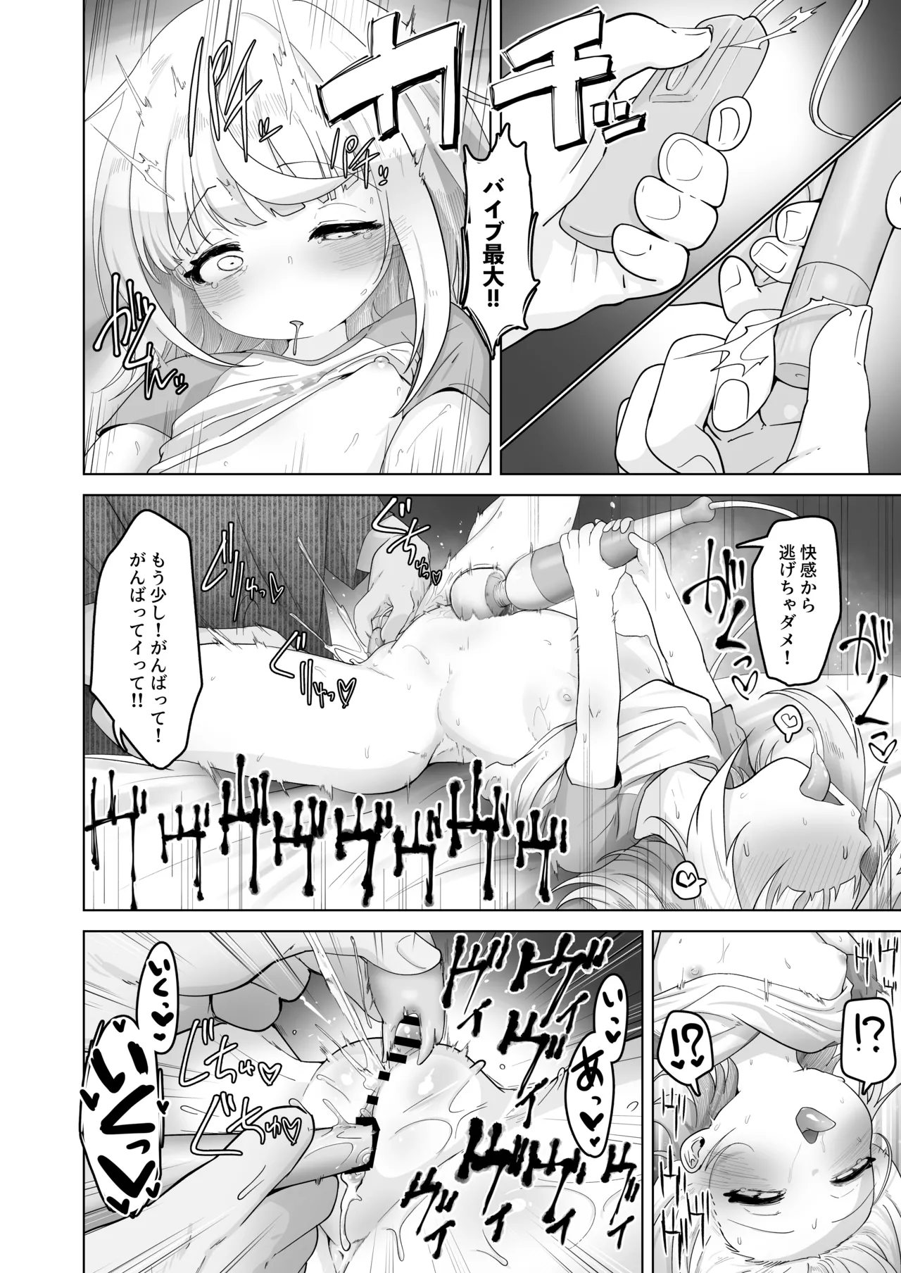姪と過ごす7日間 Page.39