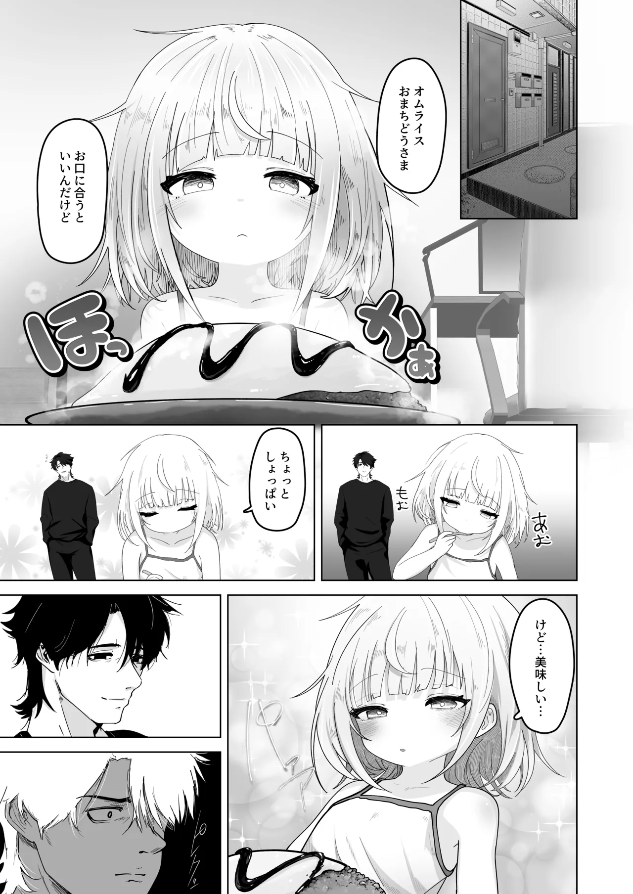 姪と過ごす7日間 Page.4