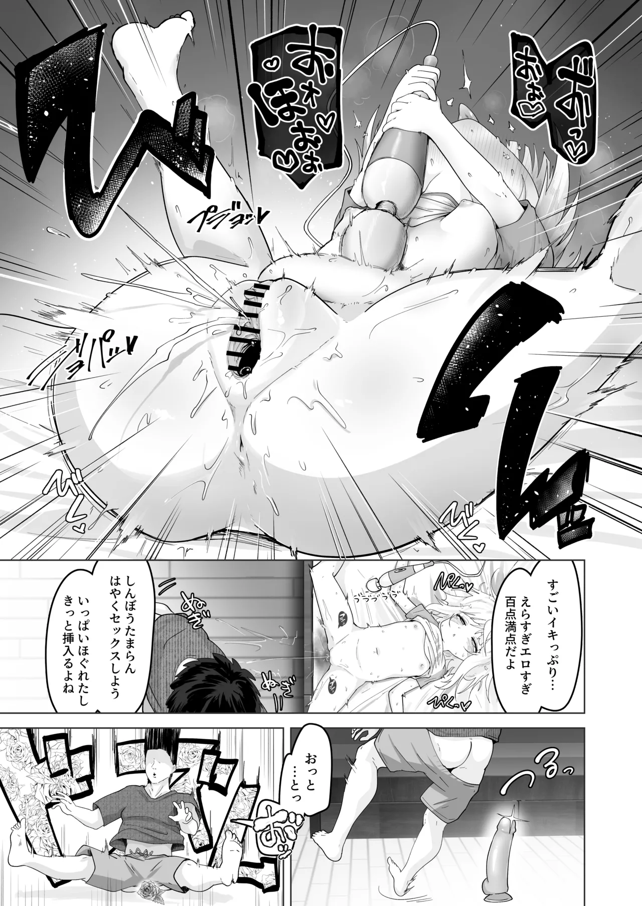 姪と過ごす7日間 Page.40