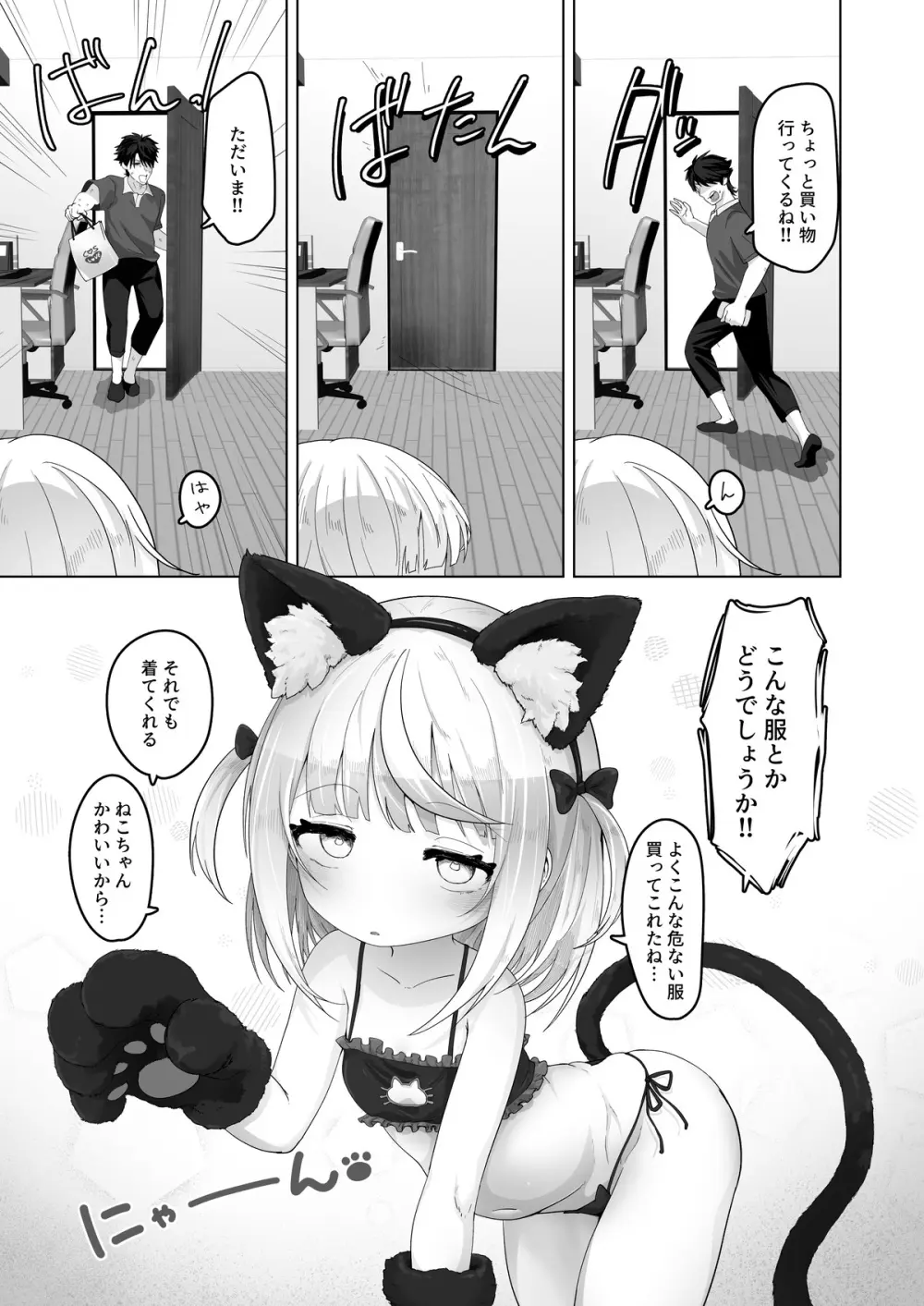姪と過ごす7日間 Page.41