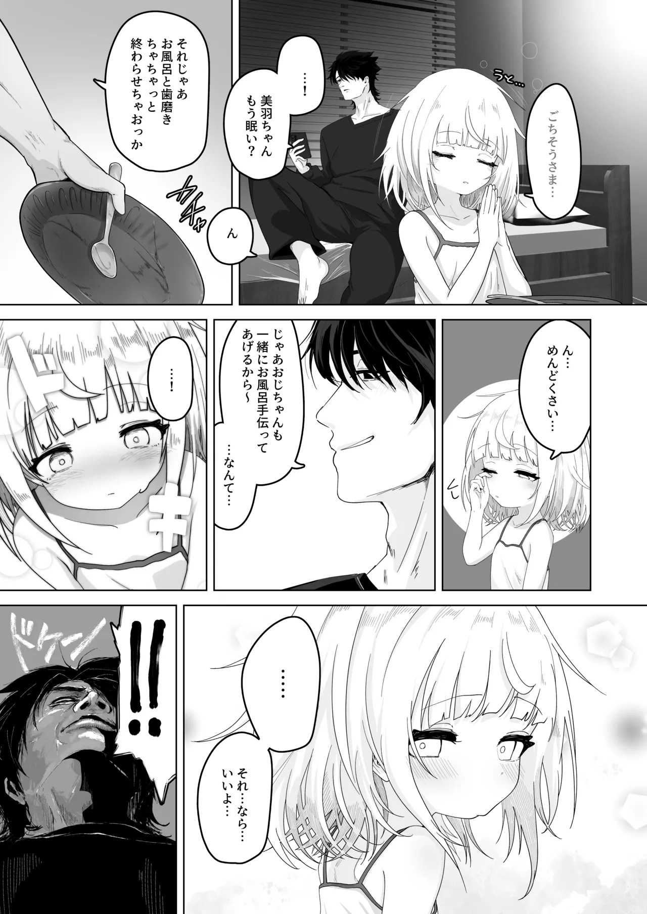 姪と過ごす7日間 Page.6