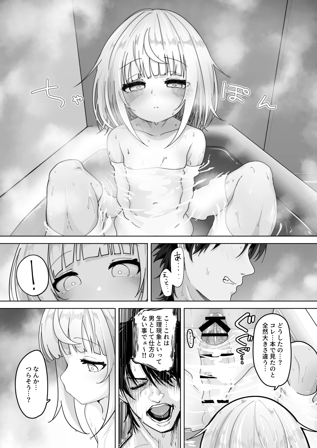 姪と過ごす7日間 Page.8