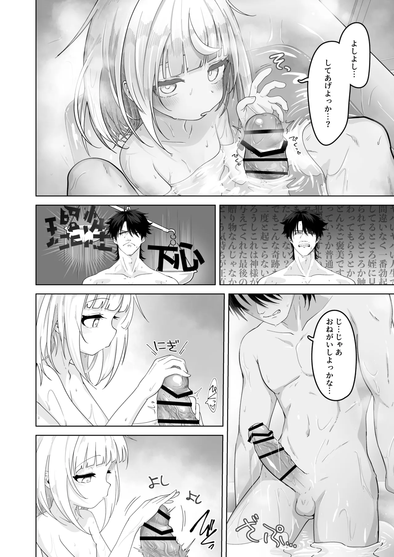 姪と過ごす7日間 Page.9