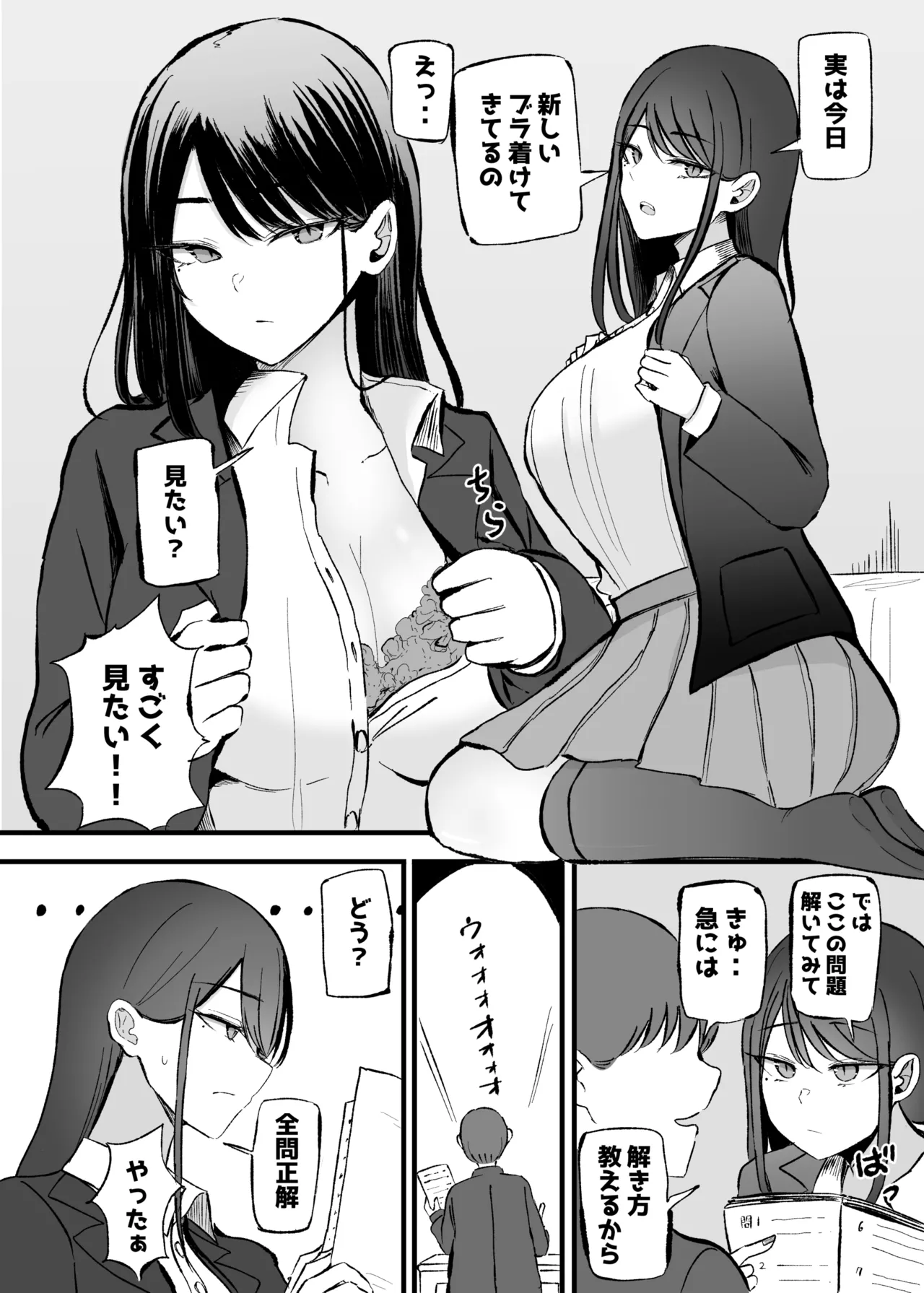 抜いてくれるダウナーちゃん テスト明けのエッチが最高過ぎた編 Page.10