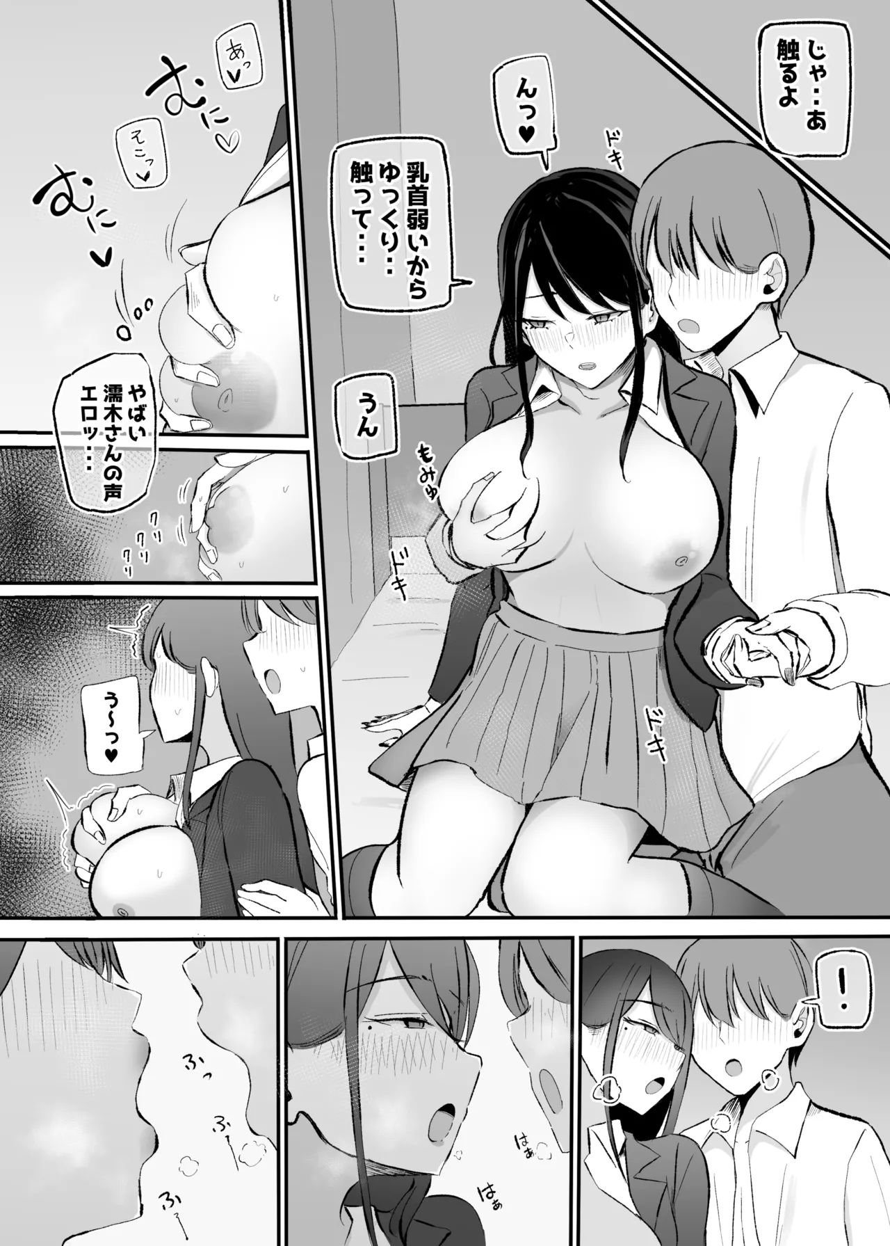 抜いてくれるダウナーちゃん テスト明けのエッチが最高過ぎた編 Page.12