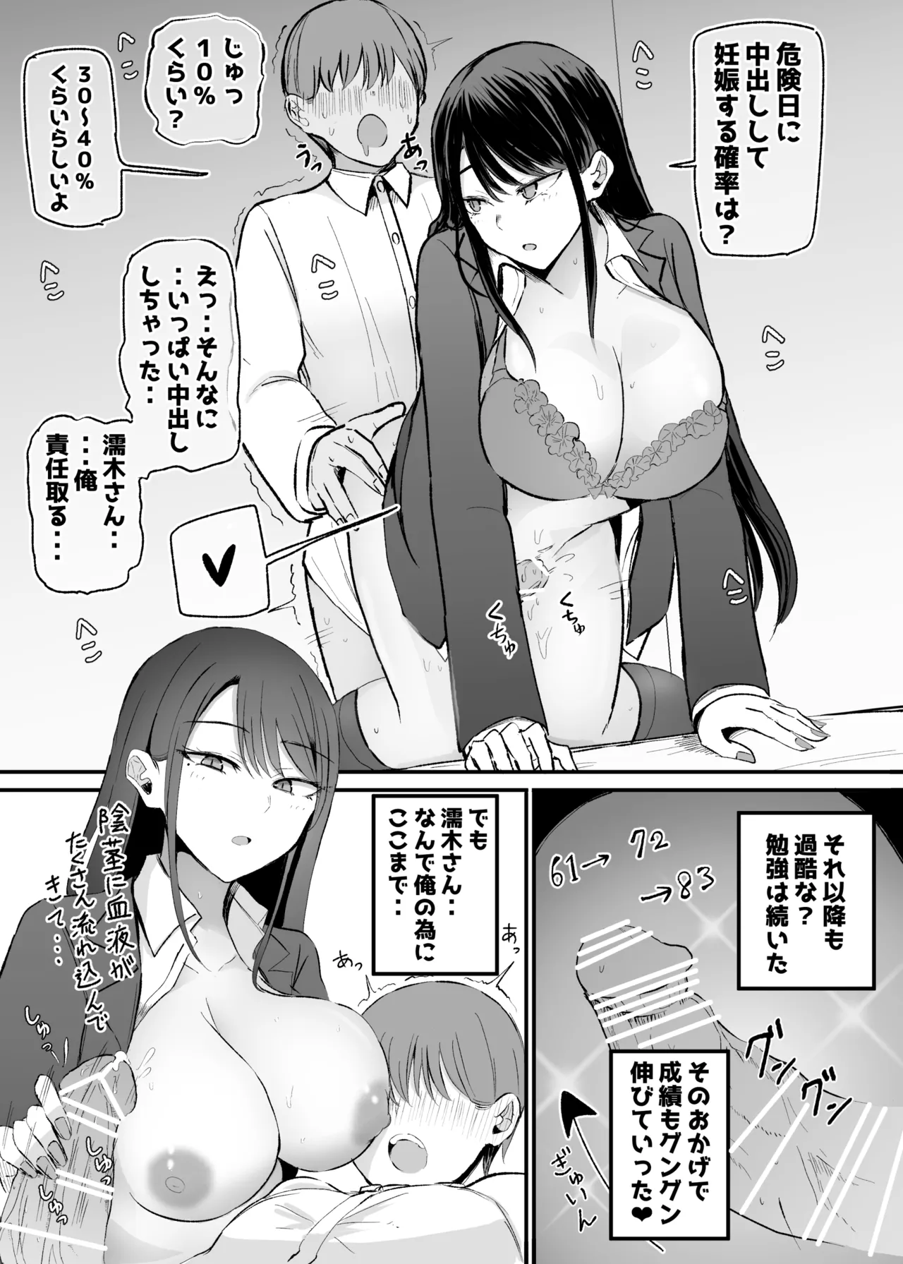 抜いてくれるダウナーちゃん テスト明けのエッチが最高過ぎた編 Page.15