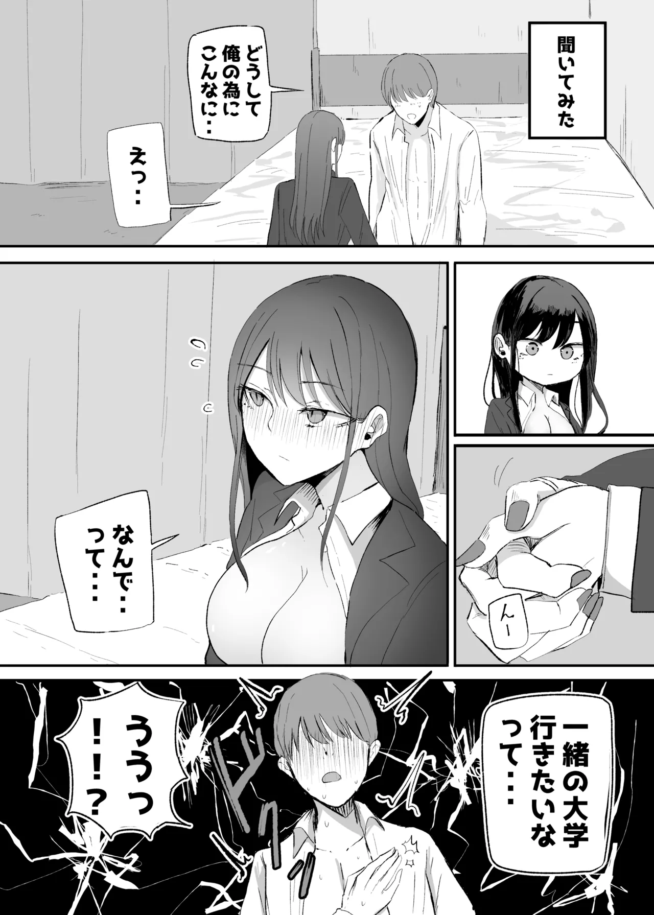 抜いてくれるダウナーちゃん テスト明けのエッチが最高過ぎた編 Page.16