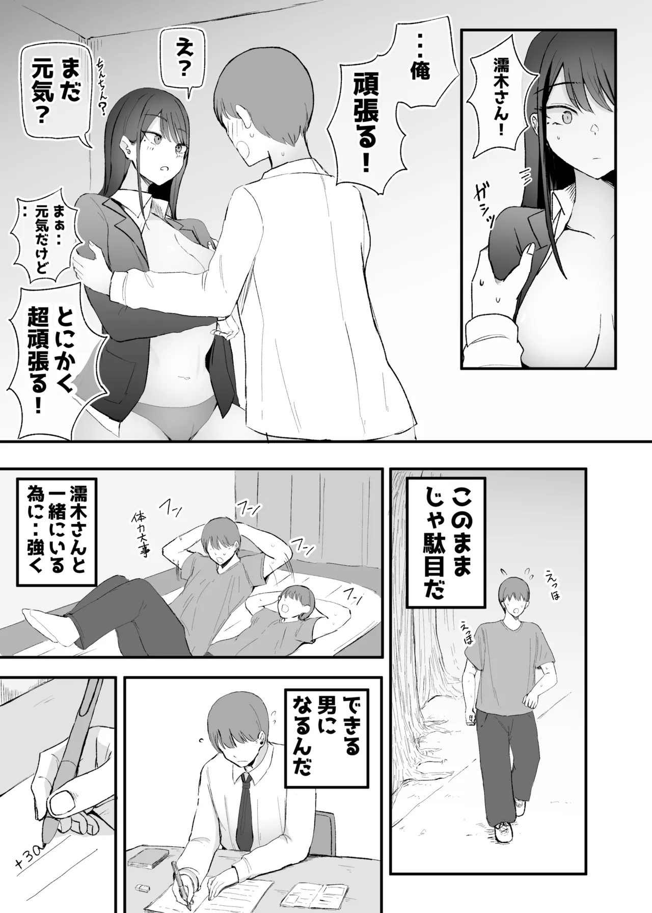 抜いてくれるダウナーちゃん テスト明けのエッチが最高過ぎた編 Page.17