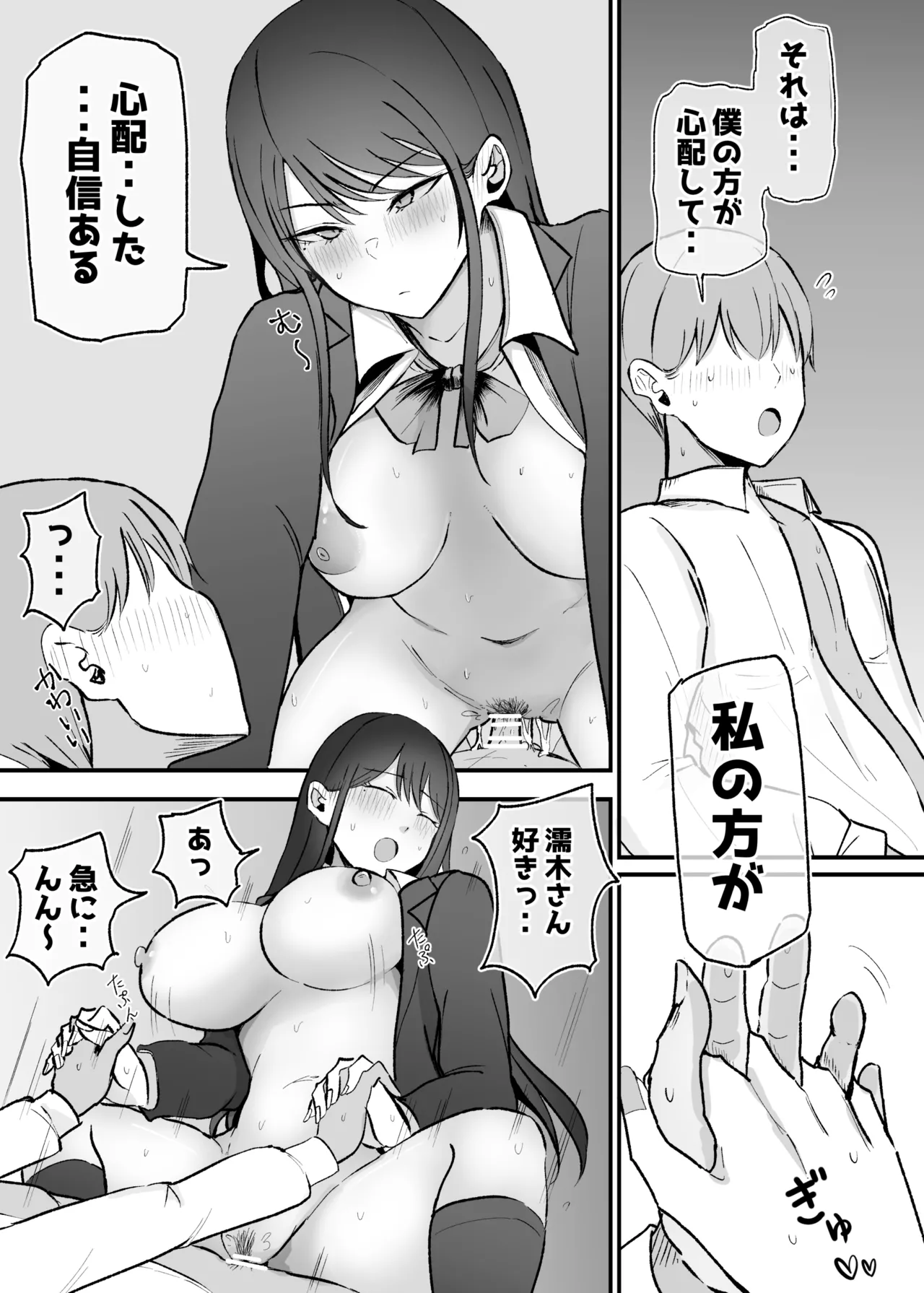 抜いてくれるダウナーちゃん テスト明けのエッチが最高過ぎた編 Page.31