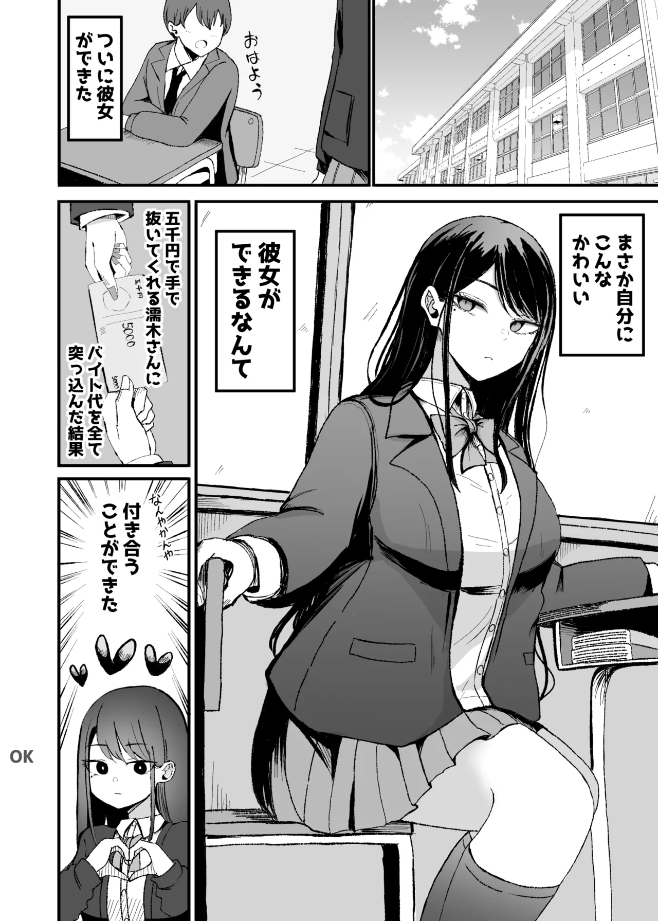 抜いてくれるダウナーちゃん テスト明けのエッチが最高過ぎた編 Page.4