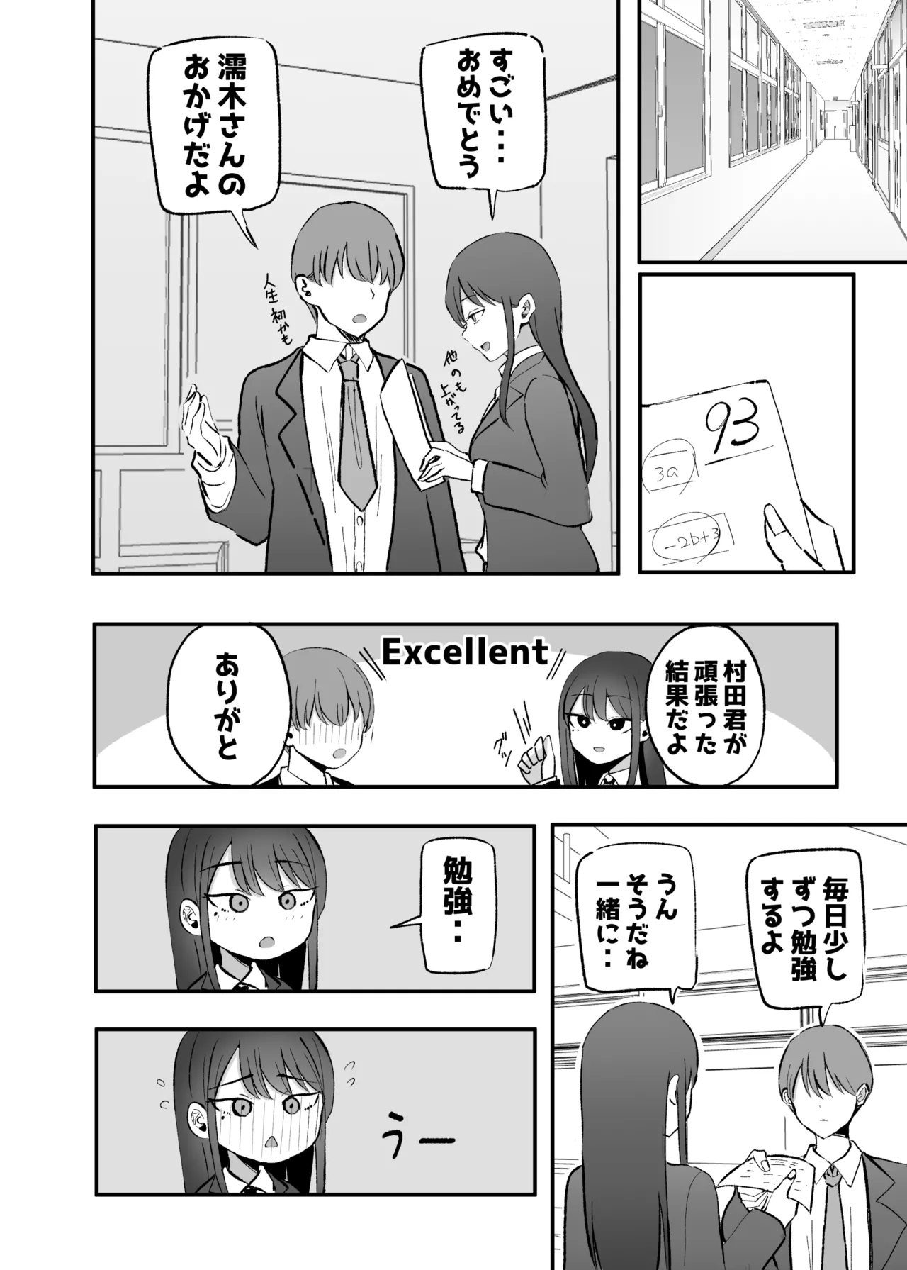 抜いてくれるダウナーちゃん テスト明けのエッチが最高過ぎた編 Page.40