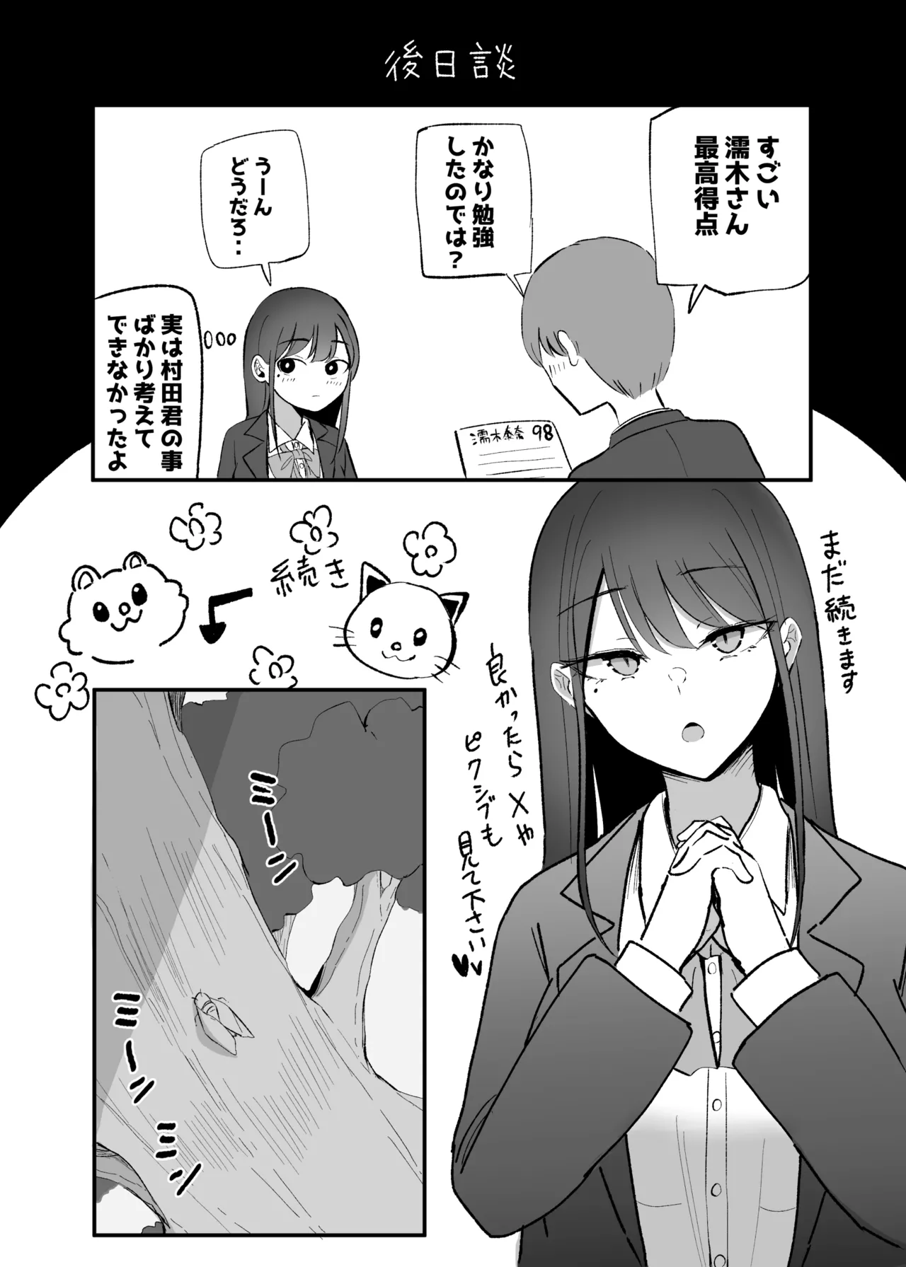 抜いてくれるダウナーちゃん テスト明けのエッチが最高過ぎた編 Page.42
