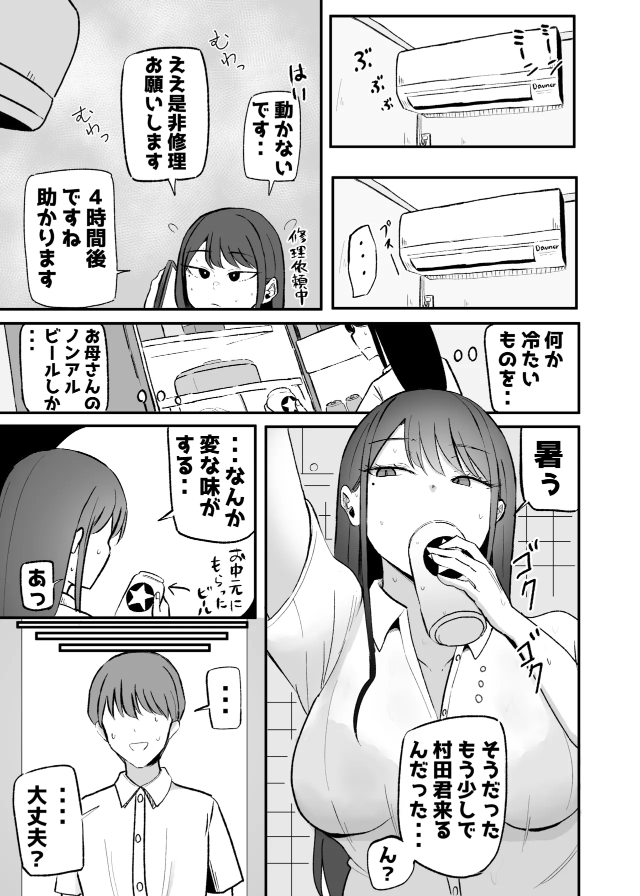 抜いてくれるダウナーちゃん テスト明けのエッチが最高過ぎた編 Page.43