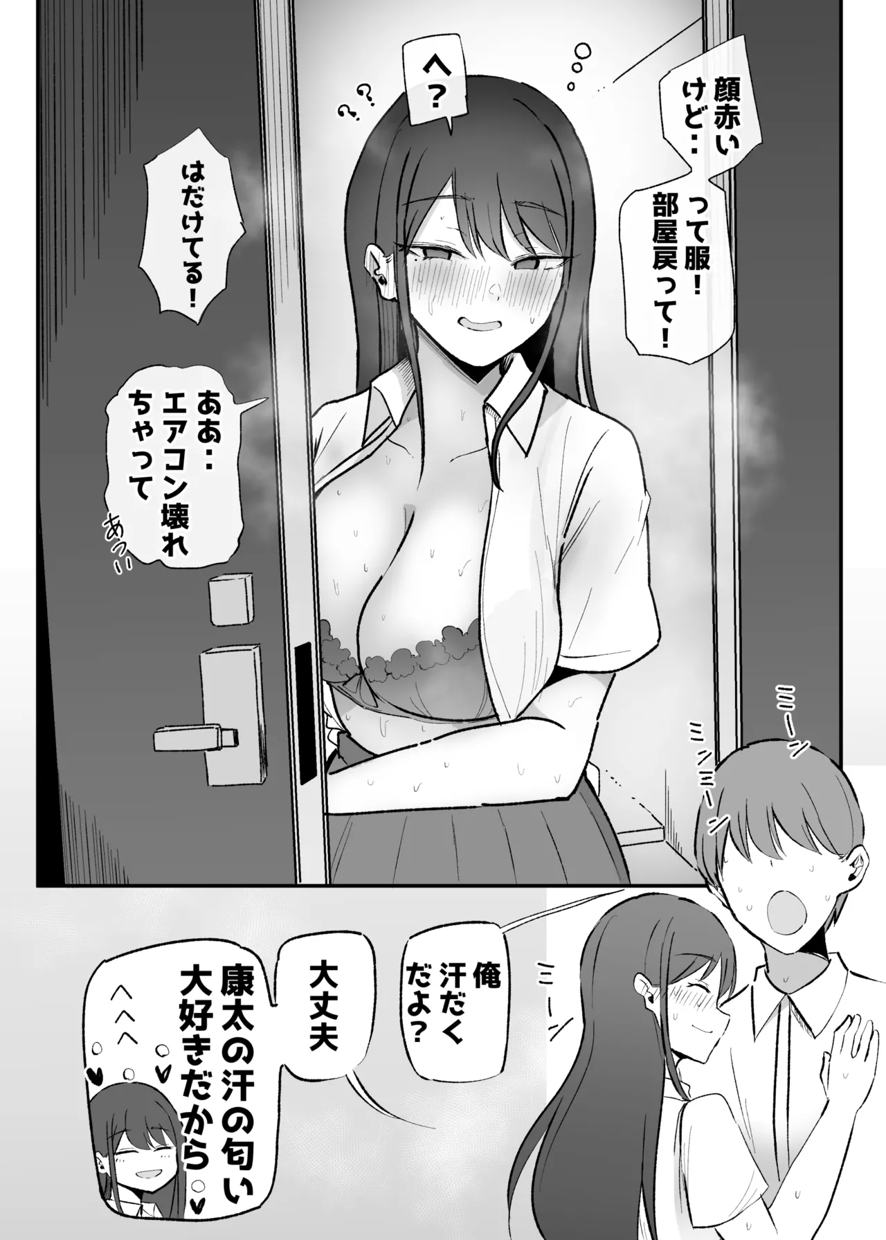 抜いてくれるダウナーちゃん テスト明けのエッチが最高過ぎた編 Page.44