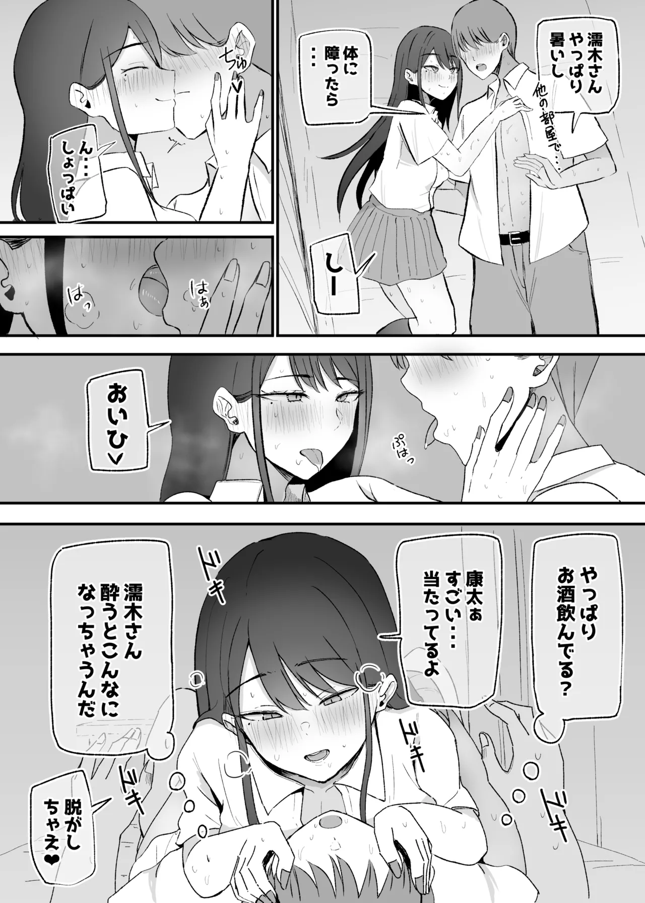 抜いてくれるダウナーちゃん テスト明けのエッチが最高過ぎた編 Page.46