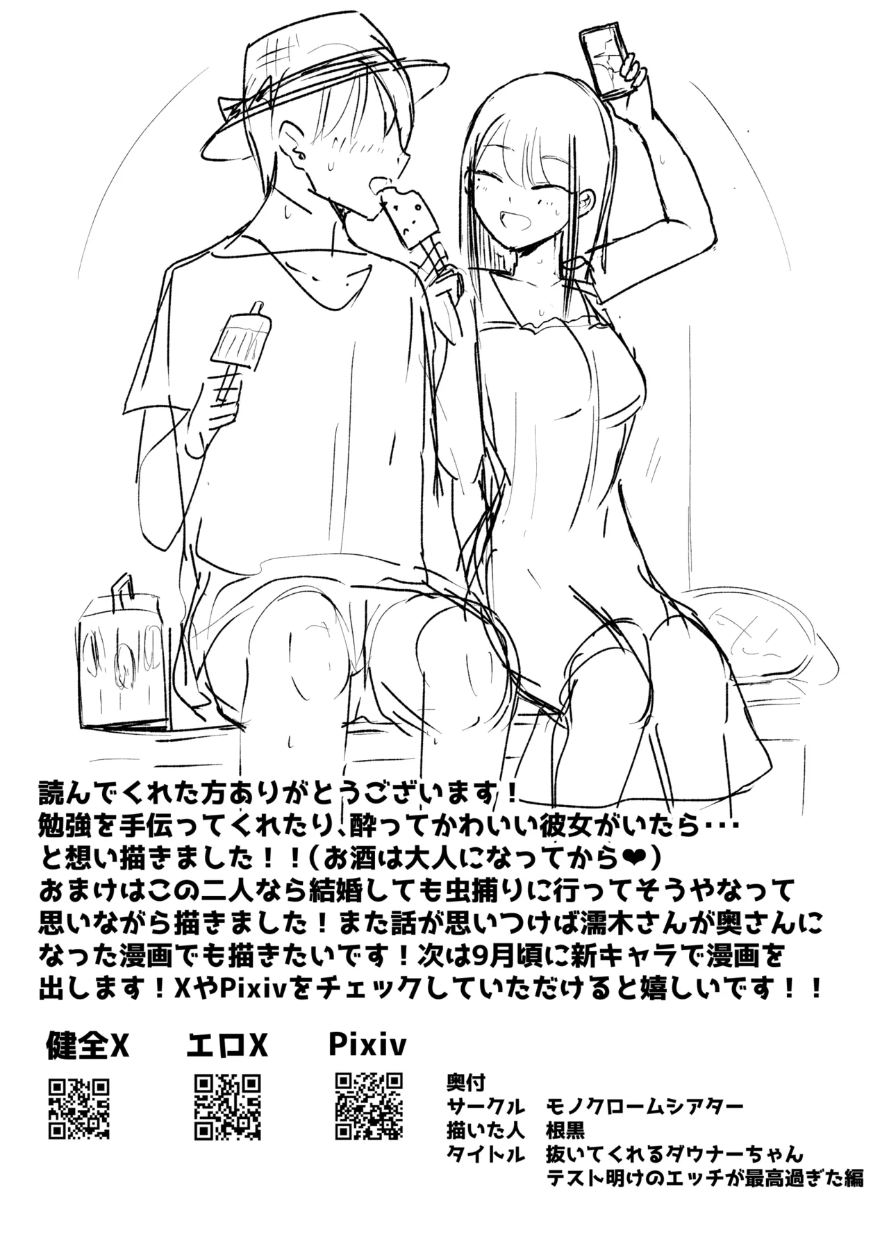 抜いてくれるダウナーちゃん テスト明けのエッチが最高過ぎた編 Page.61