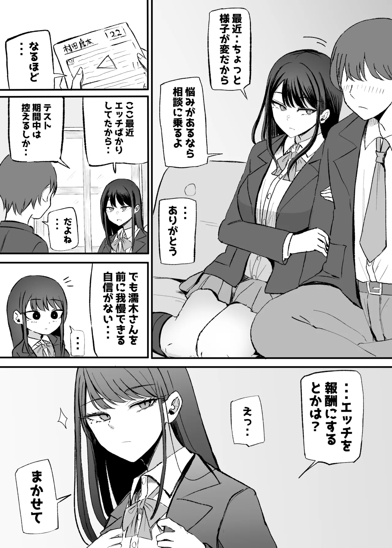 抜いてくれるダウナーちゃん テスト明けのエッチが最高過ぎた編 Page.9