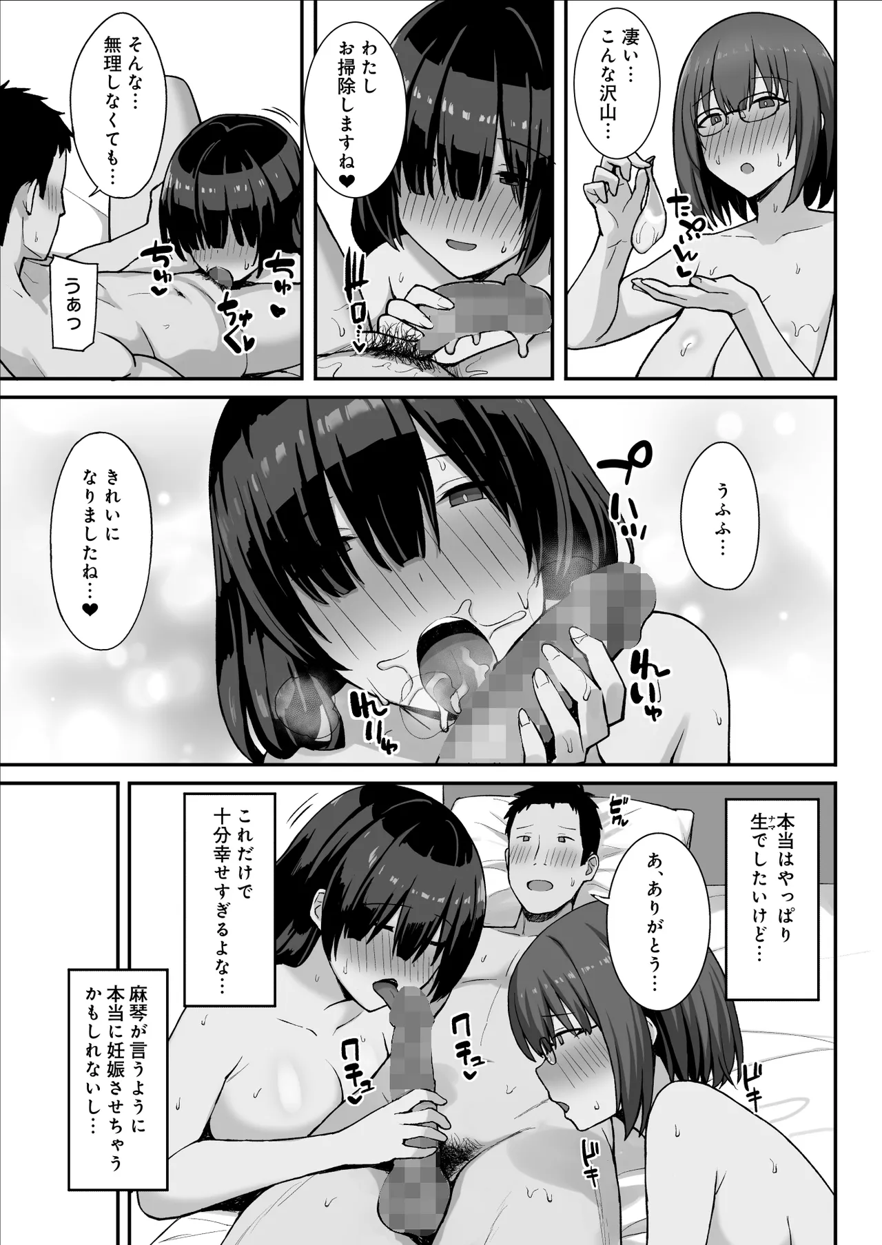 地味巨乳のストーカー女に告白されたのでヤりまくってみた話 3 Page.14