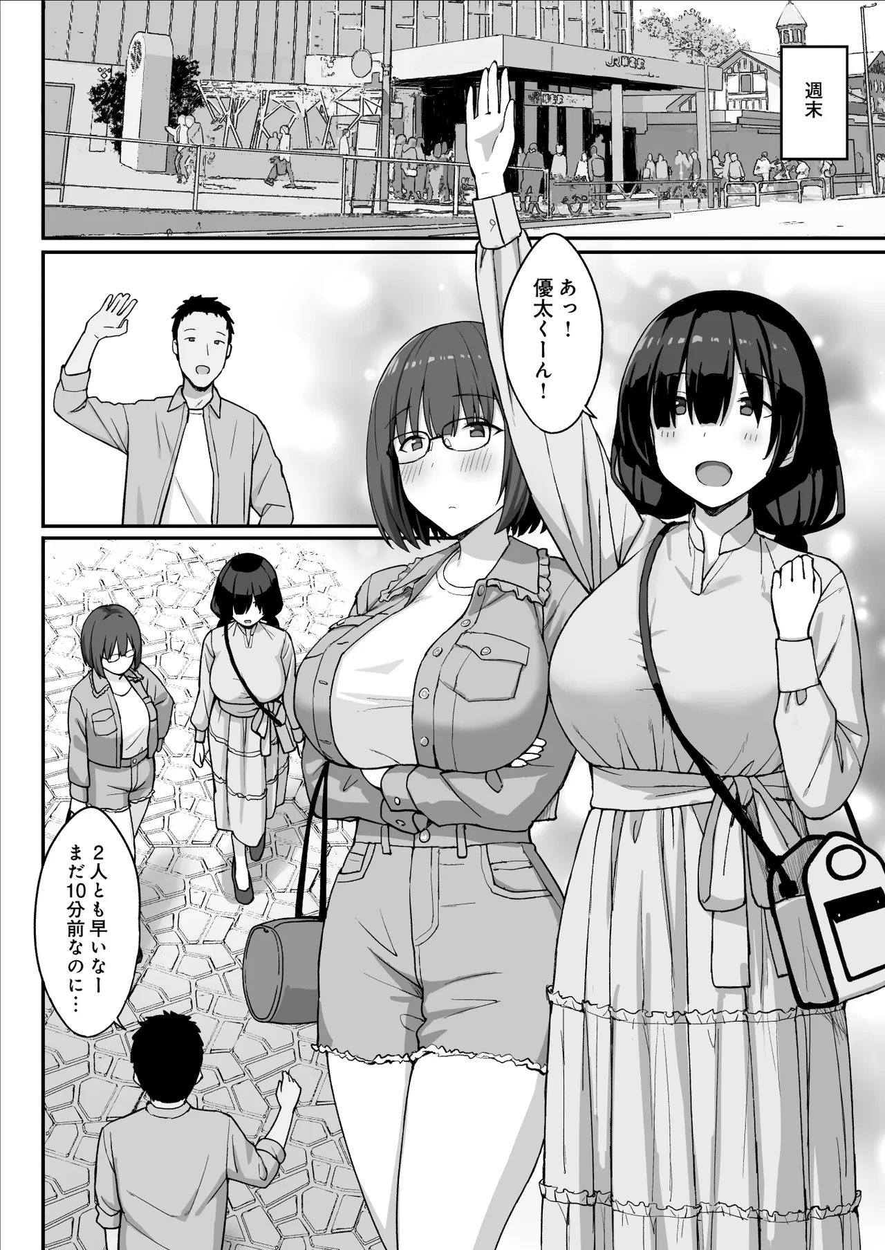 地味巨乳のストーカー女に告白されたのでヤりまくってみた話 3 Page.15