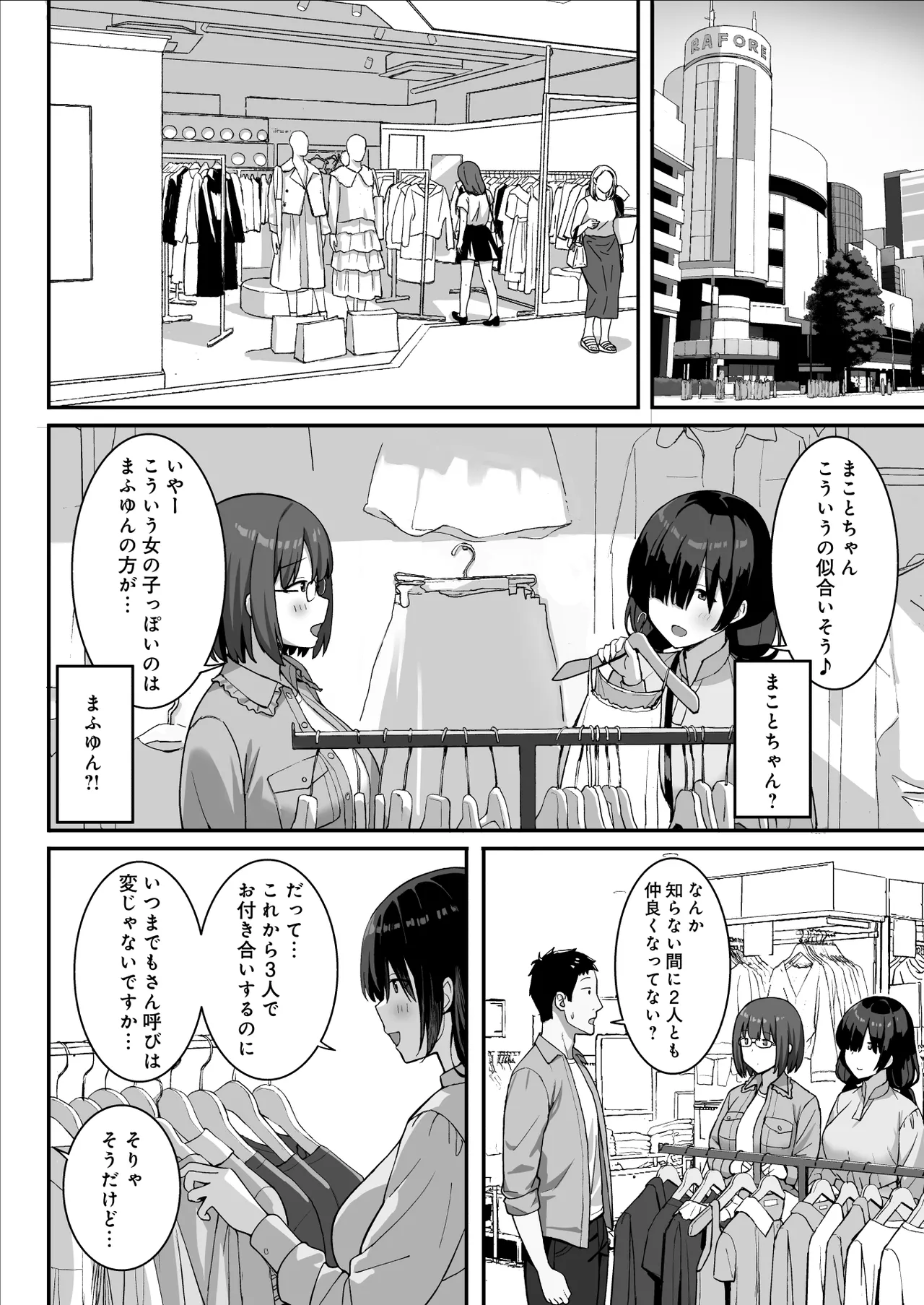 地味巨乳のストーカー女に告白されたのでヤりまくってみた話 3 Page.17