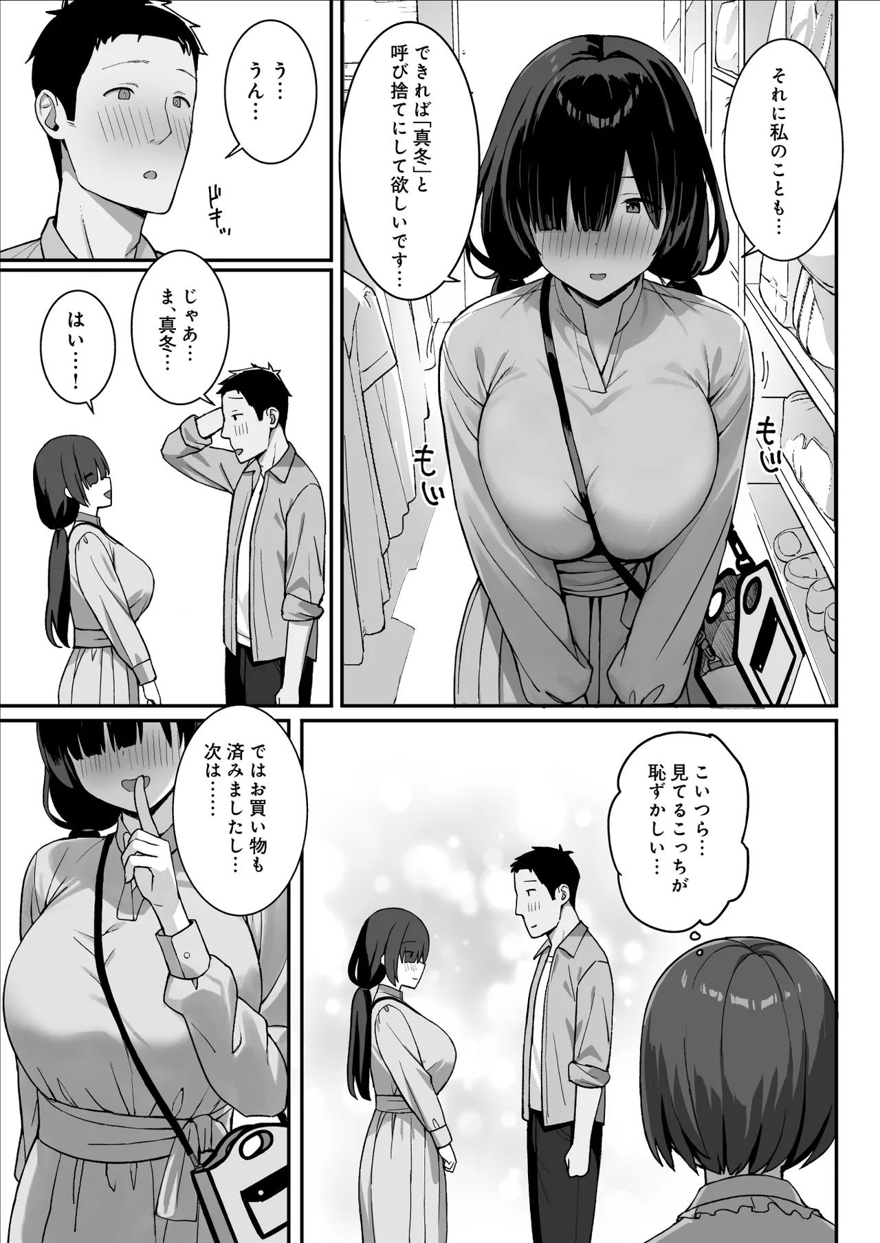 地味巨乳のストーカー女に告白されたのでヤりまくってみた話 3 Page.18